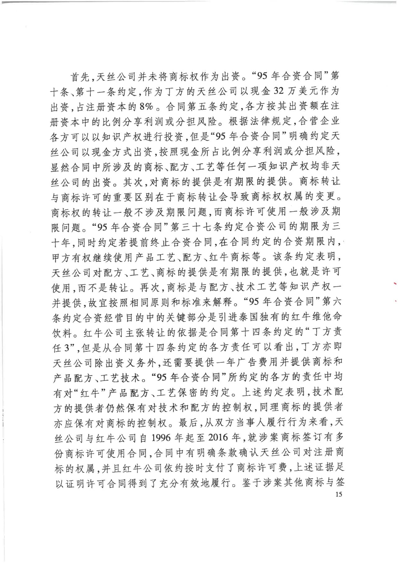 驳回上诉！红牛37亿商标案终审落锤！（附判决书）