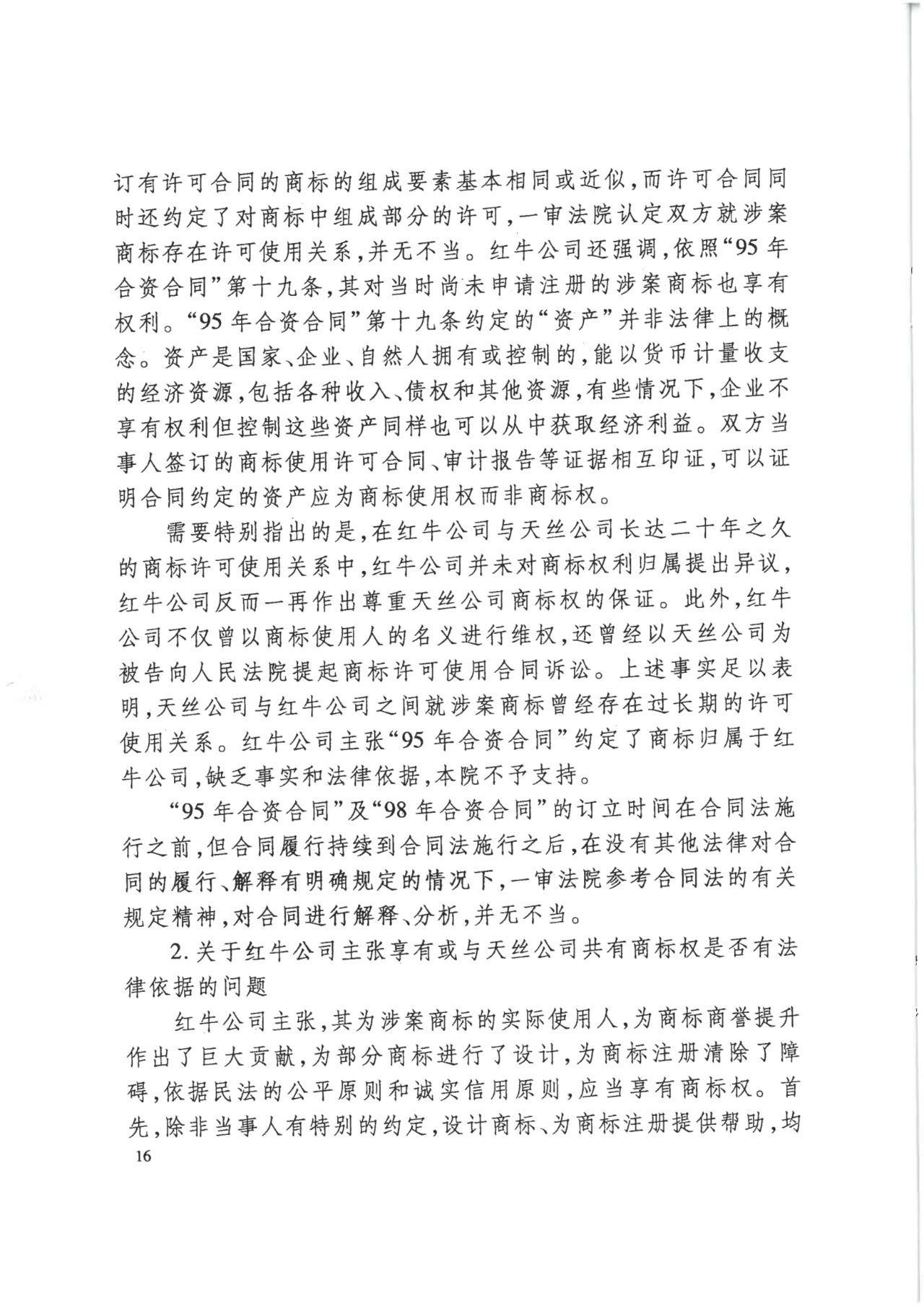 驳回上诉！红牛37亿商标案终审落锤！（附判决书）