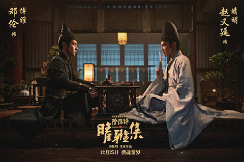 《晴雅集》上映十天疑因抄袭被紧急下线! 《晴雅集》上映十天疑因抄袭被紧急下线!