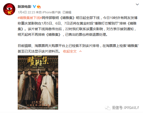 《晴雅集》上映十天疑因抄袭被紧急下线! 《晴雅集》上映十天疑因抄袭被紧急下线!