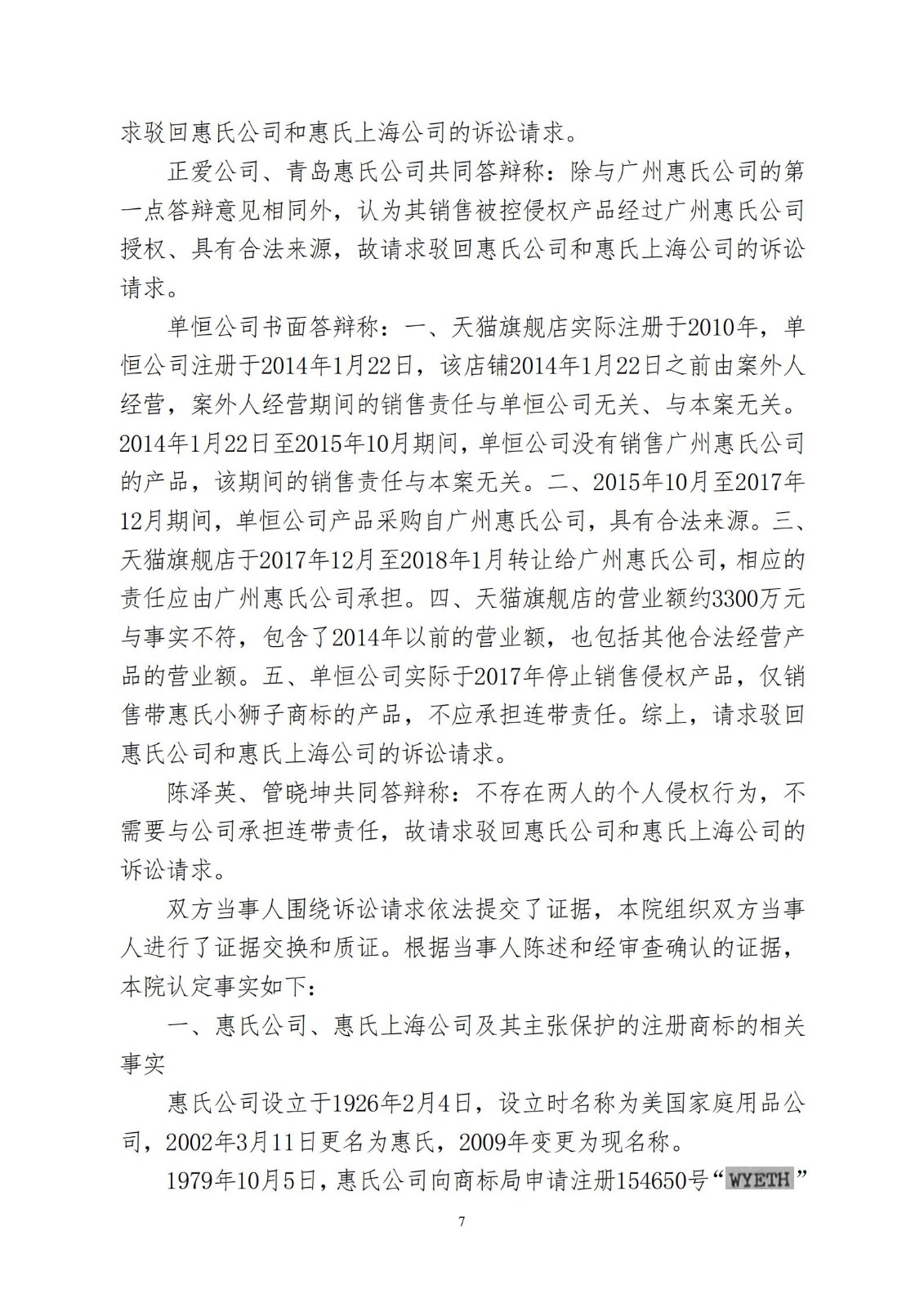 “惠氏”知识产权案适用惩罚性赔偿，美国惠氏获赔3055万元！