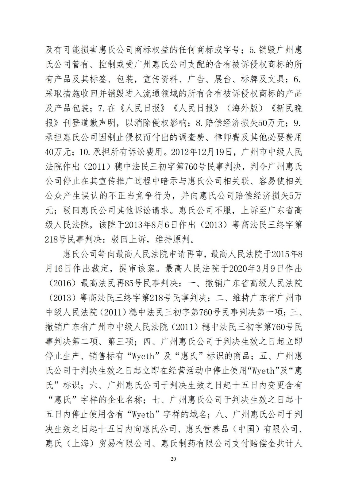 “惠氏”知识产权案适用惩罚性赔偿，美国惠氏获赔3055万元！