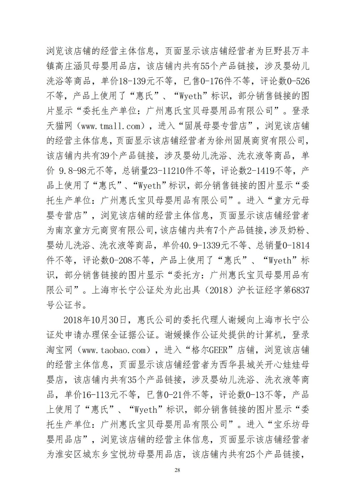 “惠氏”知识产权案适用惩罚性赔偿，美国惠氏获赔3055万元！
