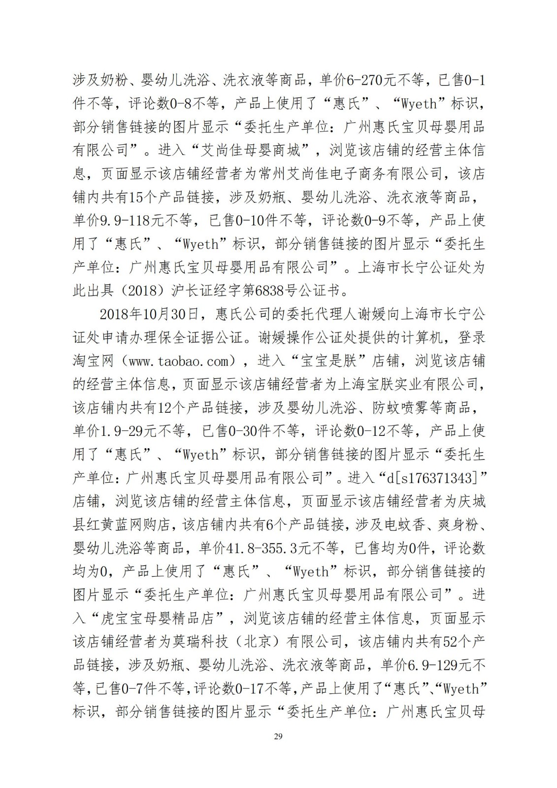 “惠氏”知识产权案适用惩罚性赔偿，美国惠氏获赔3055万元！