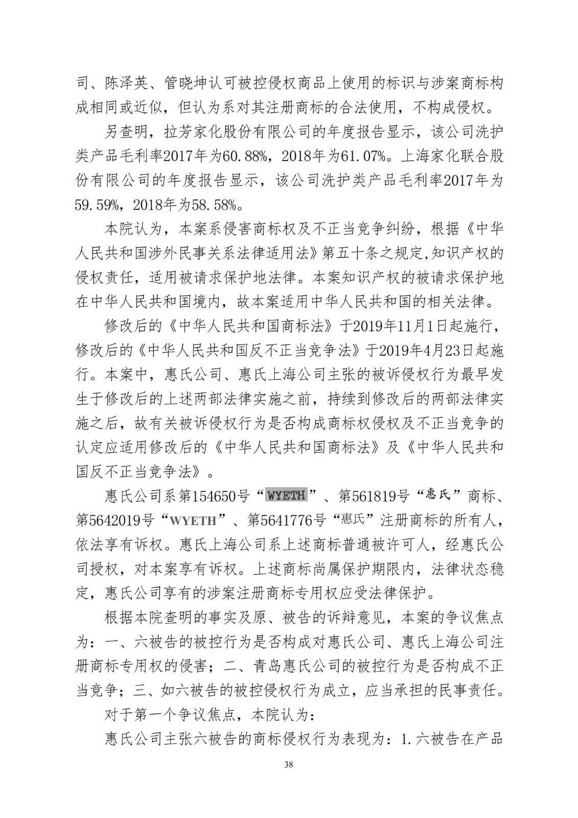 “惠氏”知识产权案适用惩罚性赔偿，美国惠氏获赔3055万元！