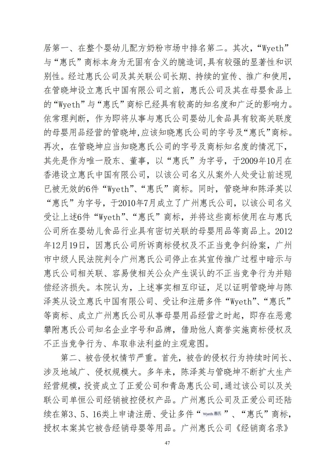 “惠氏”知识产权案适用惩罚性赔偿，美国惠氏获赔3055万元！
