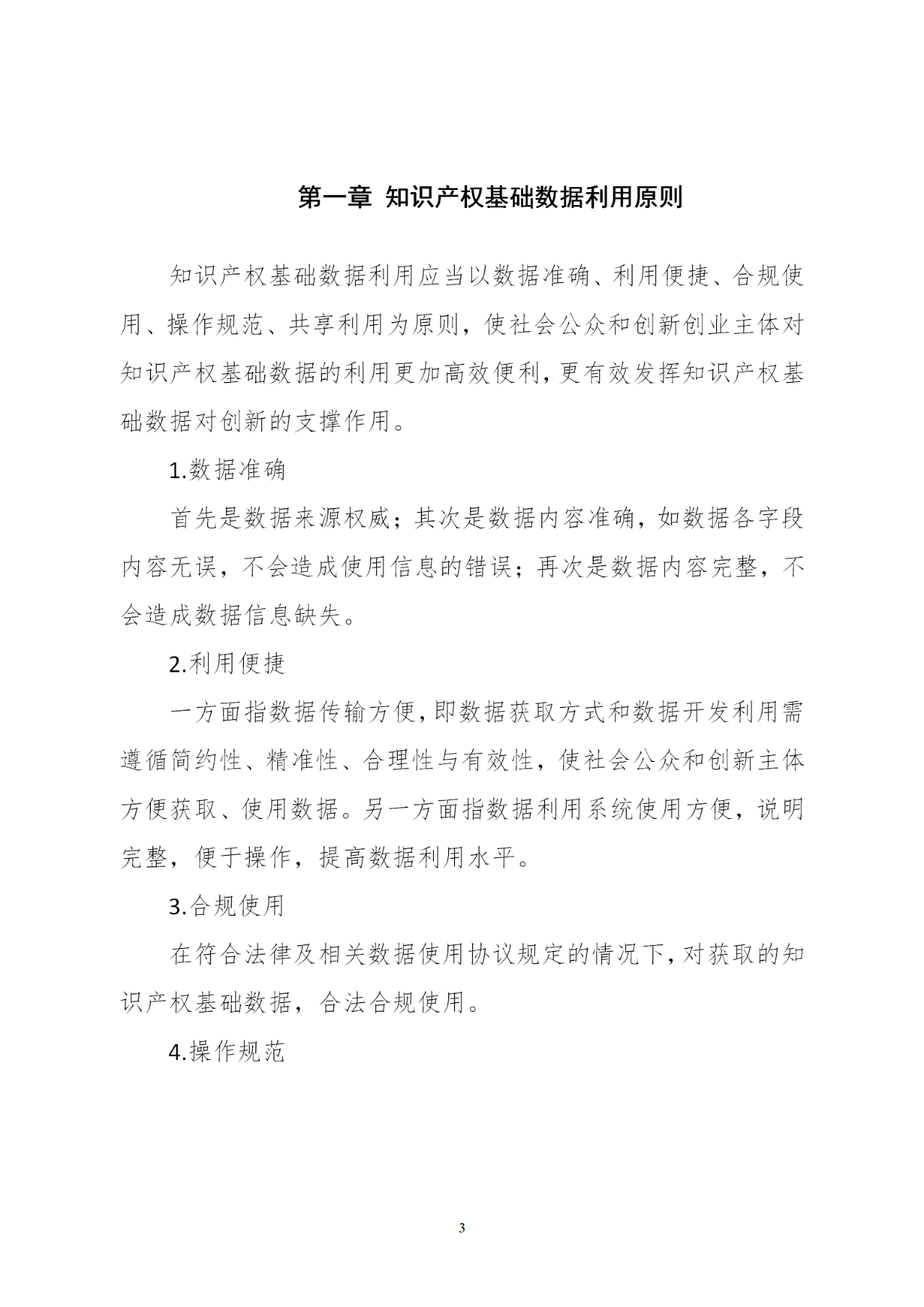 国知局印发《知识产权基础数据利用指引》！