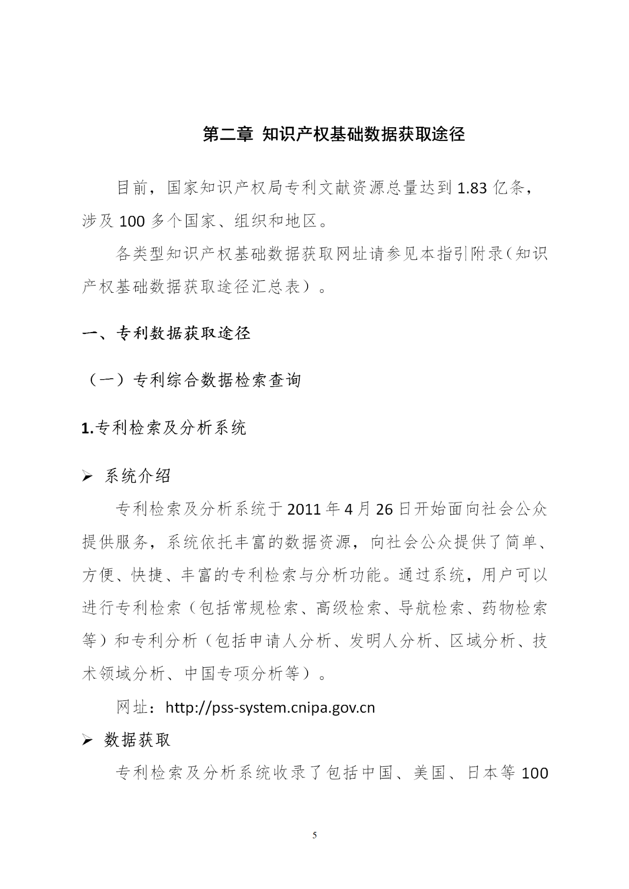 国知局印发《知识产权基础数据利用指引》！