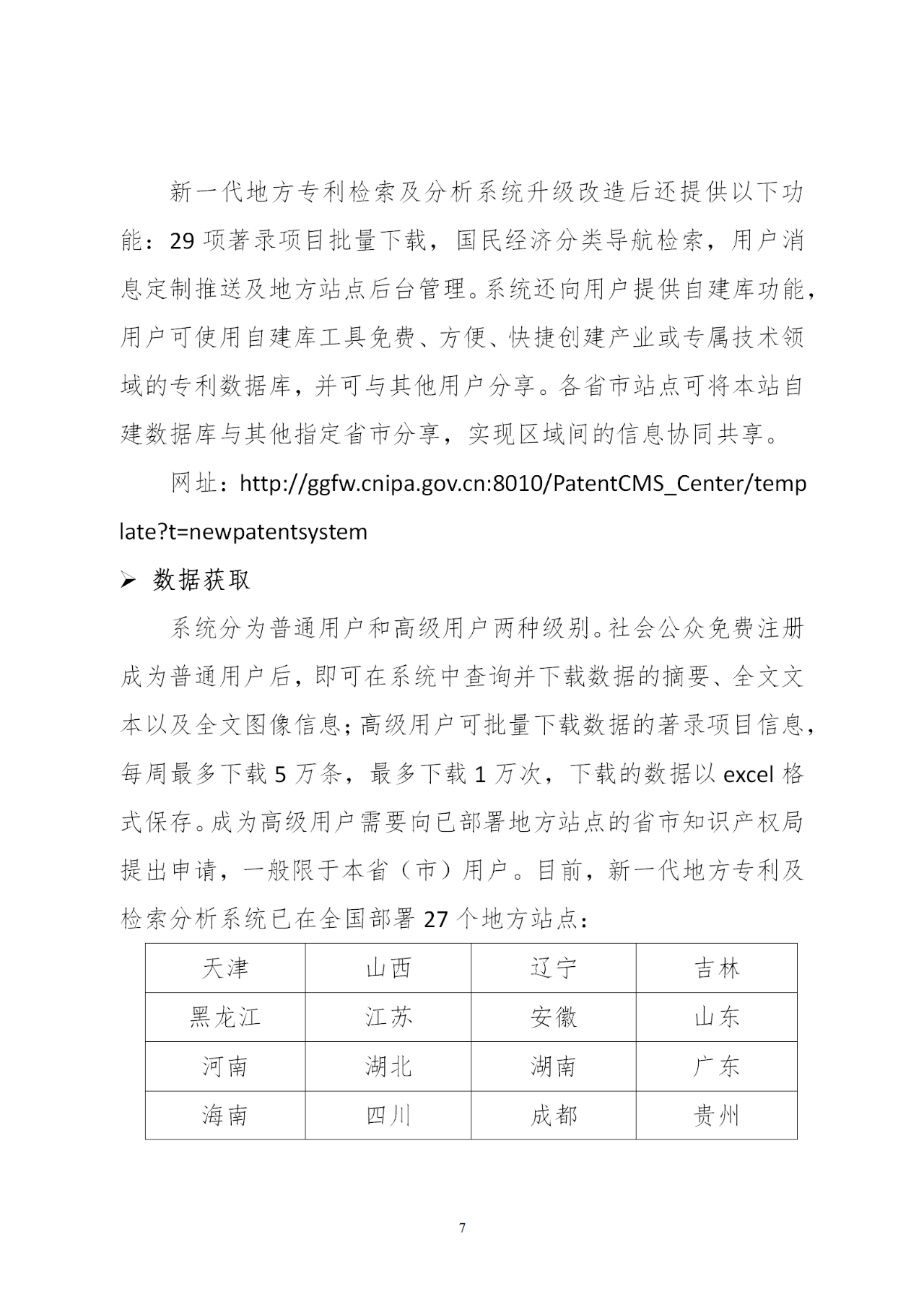 国知局印发《知识产权基础数据利用指引》！