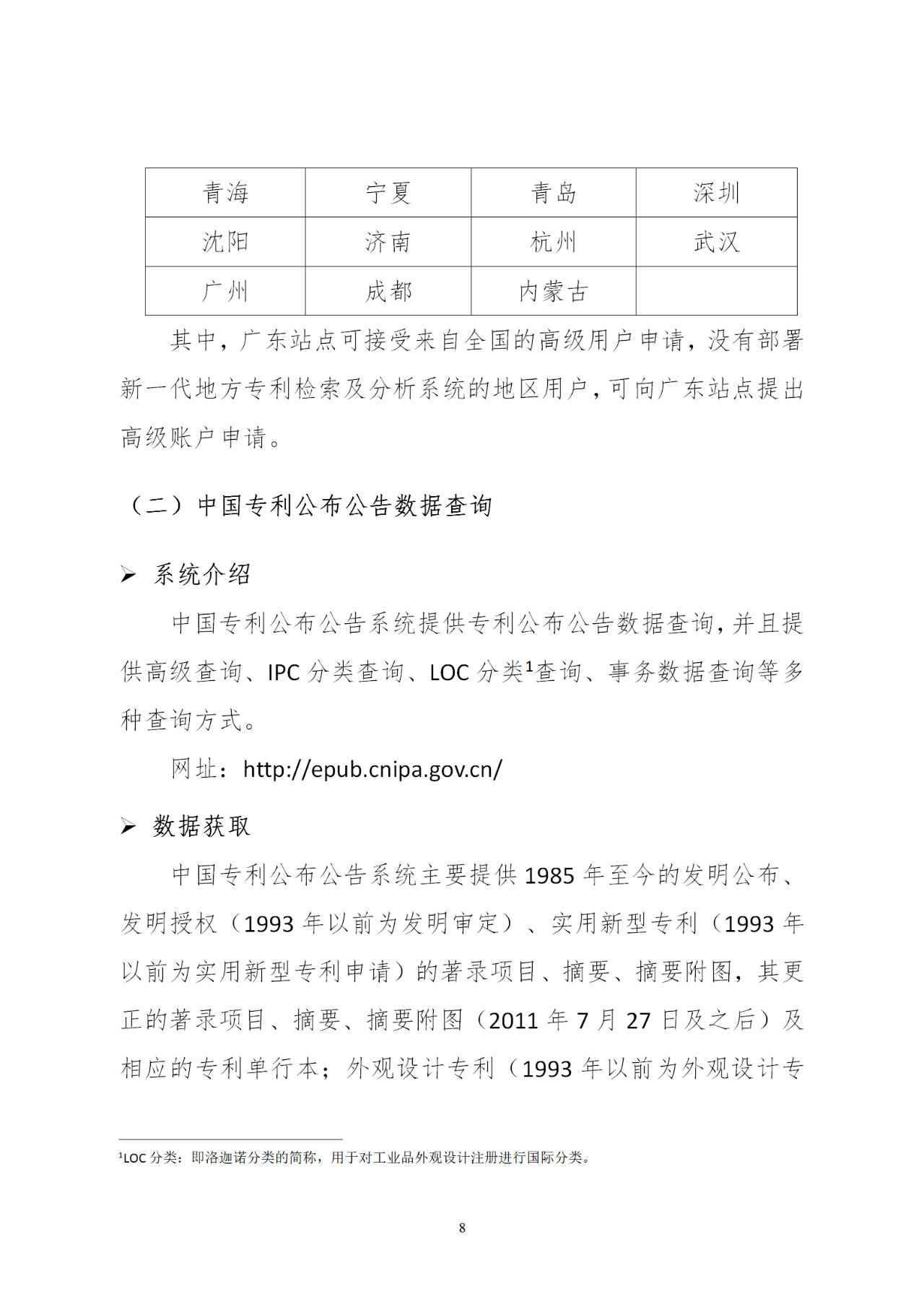 国知局印发《知识产权基础数据利用指引》！