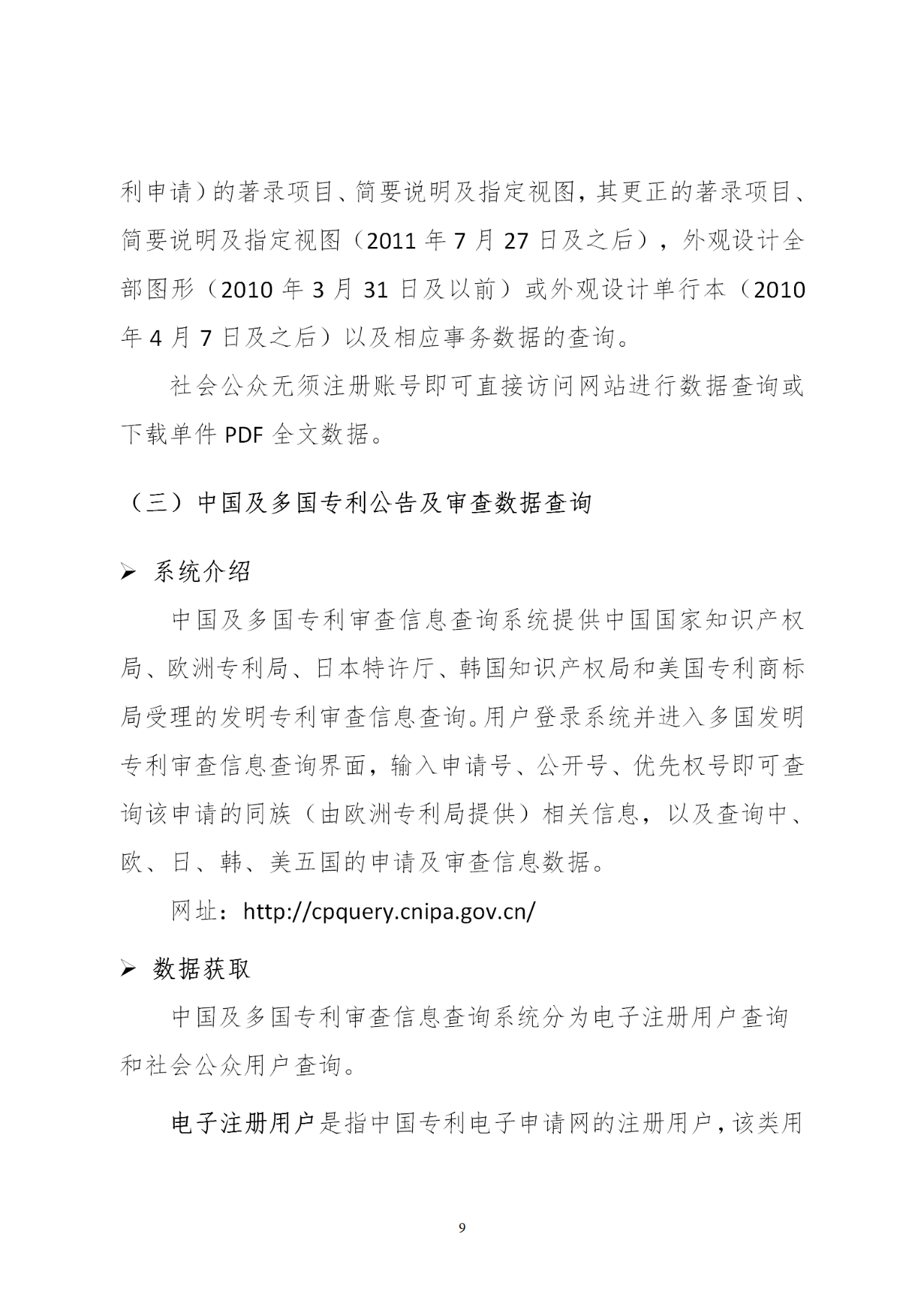 国知局印发《知识产权基础数据利用指引》！