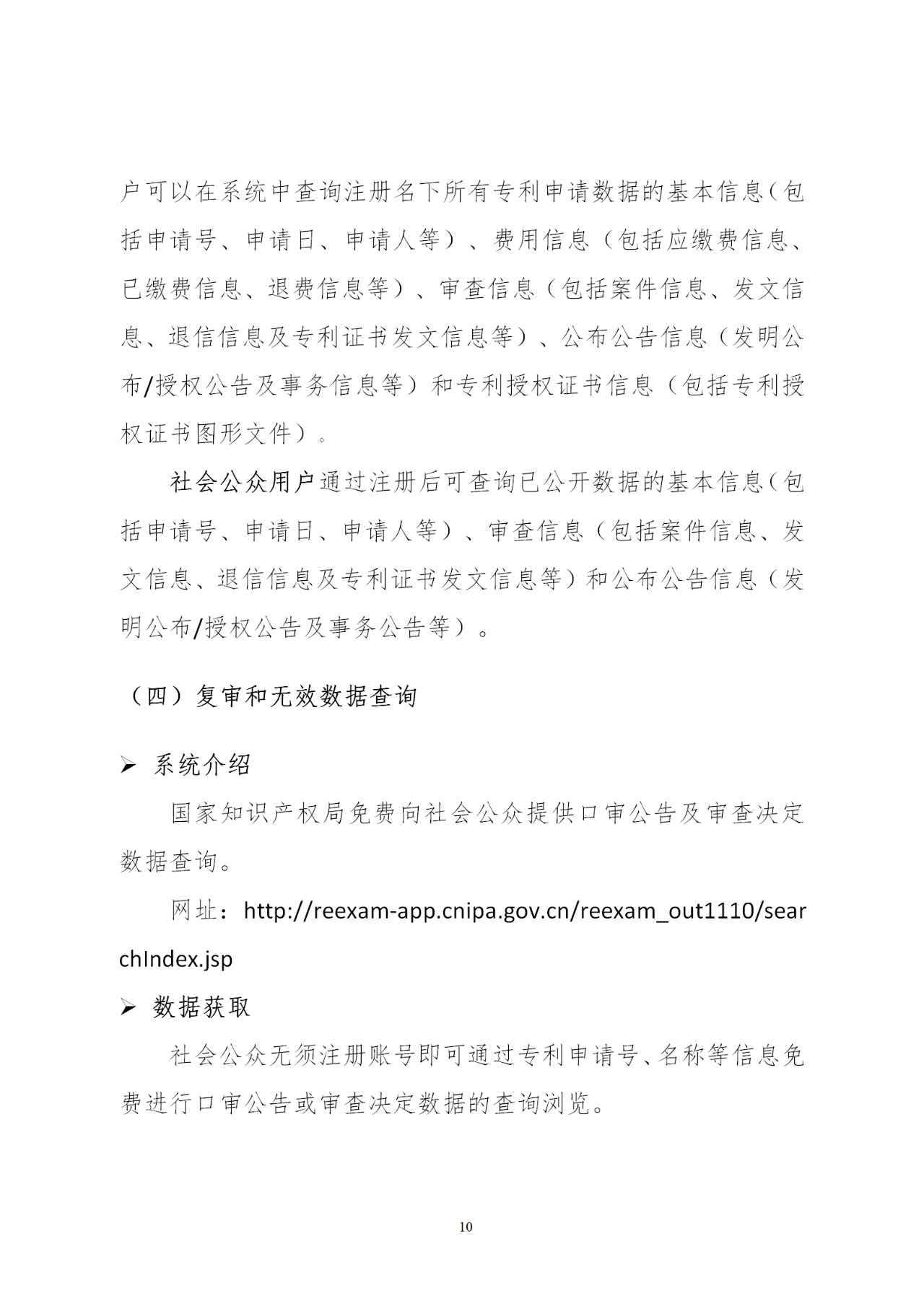 国知局印发《知识产权基础数据利用指引》！