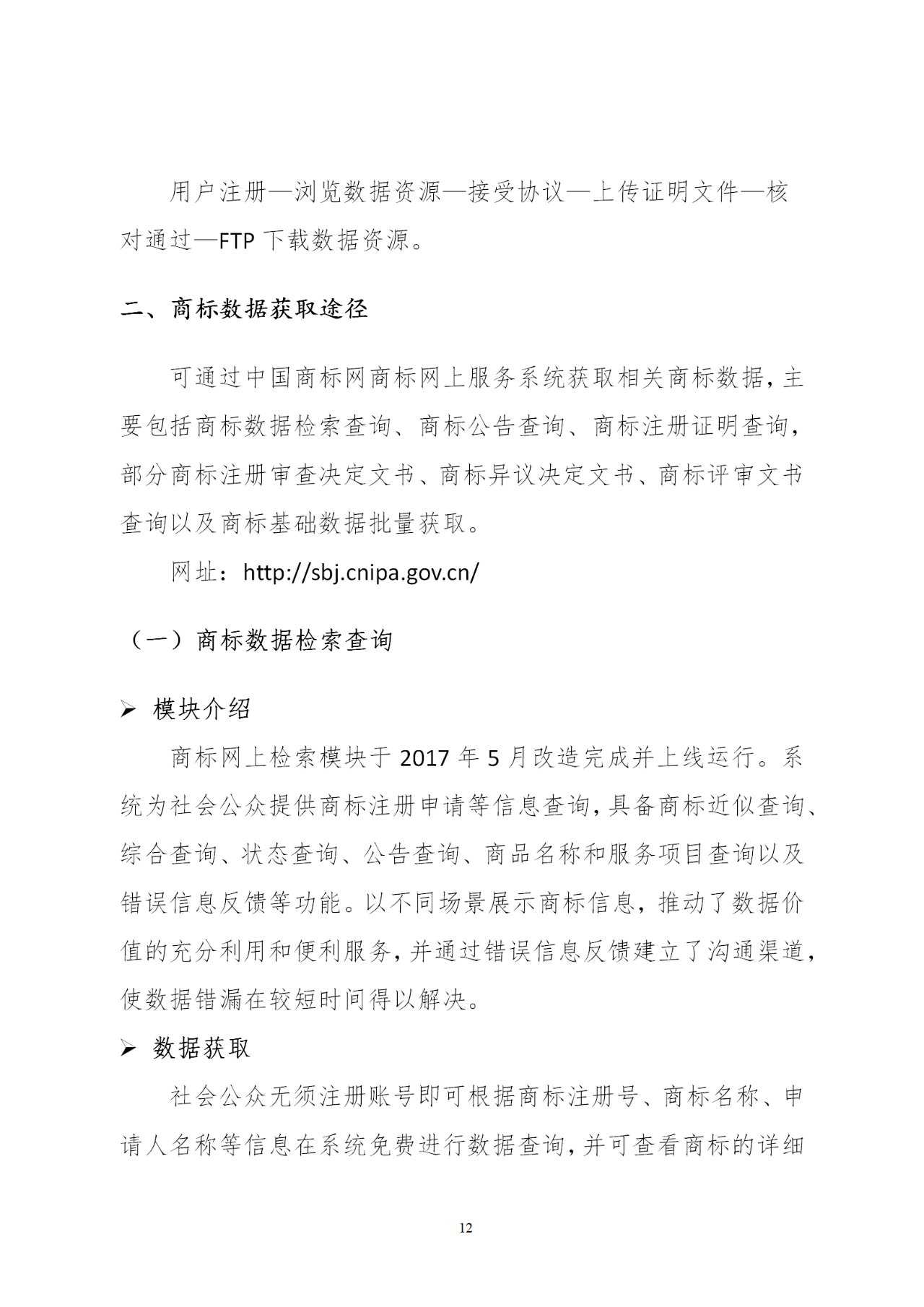 国知局印发《知识产权基础数据利用指引》！