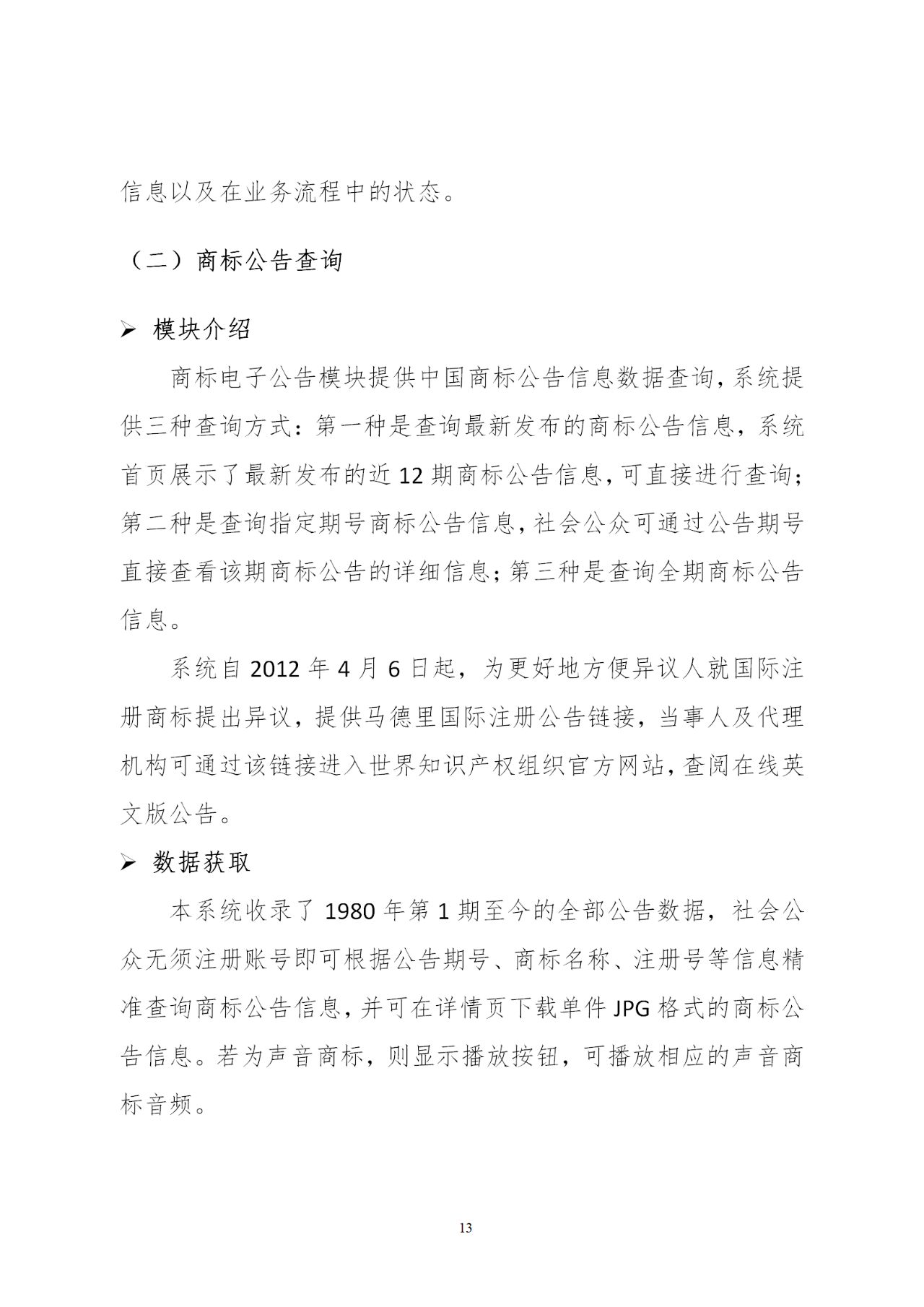 国知局印发《知识产权基础数据利用指引》！