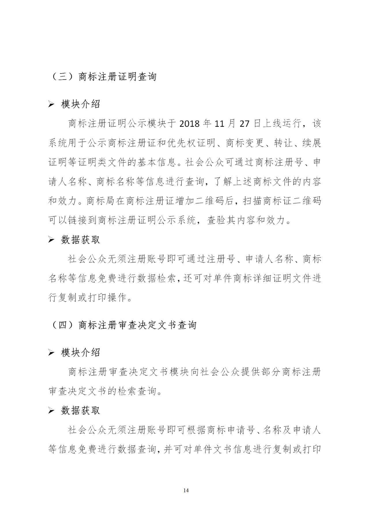 国知局印发《知识产权基础数据利用指引》！