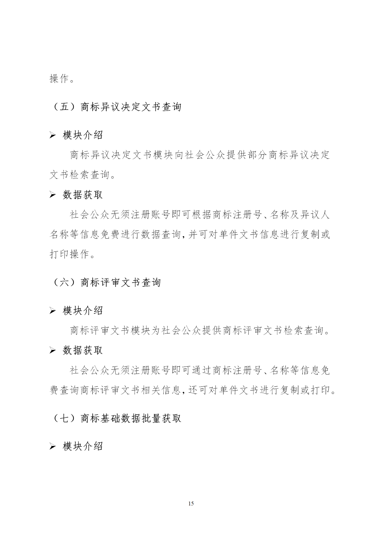 国知局印发《知识产权基础数据利用指引》！