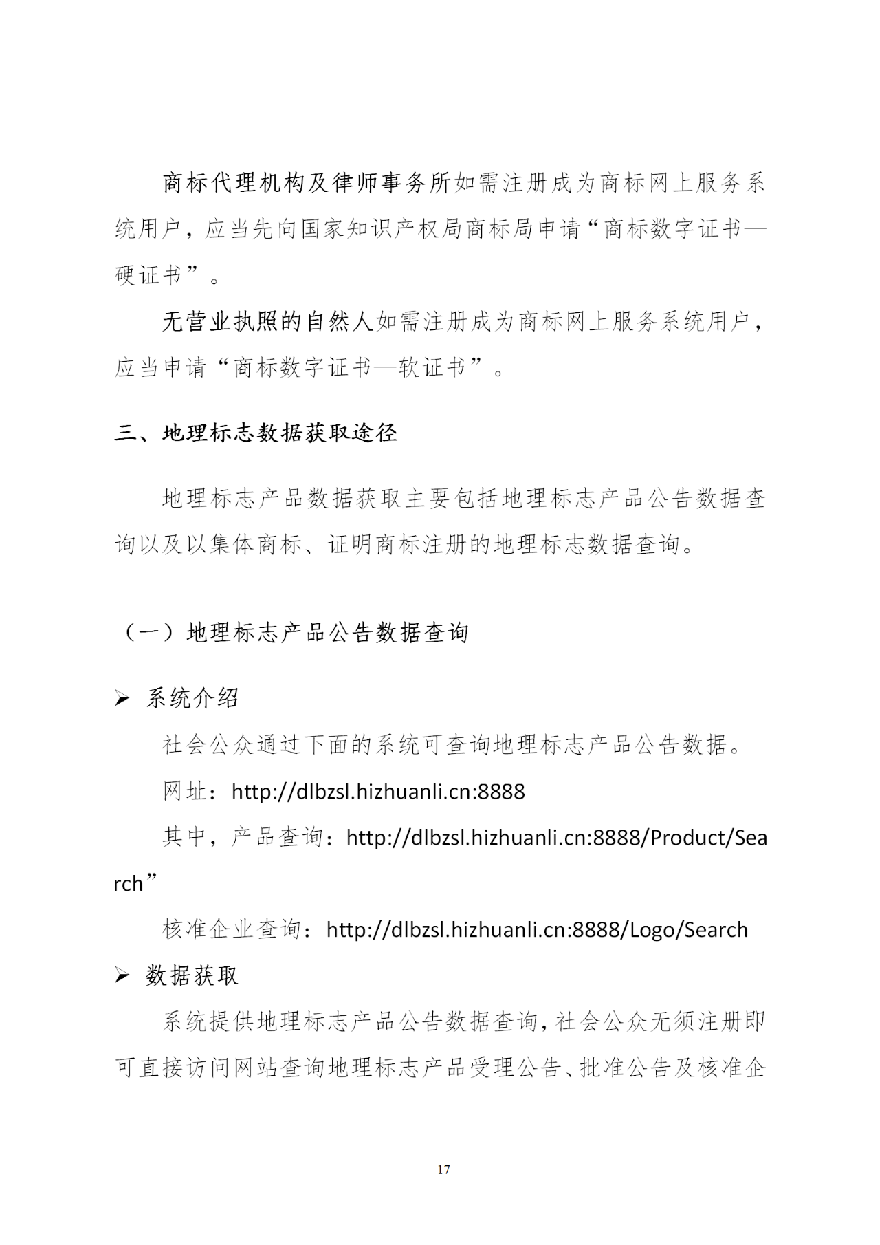 国知局印发《知识产权基础数据利用指引》！