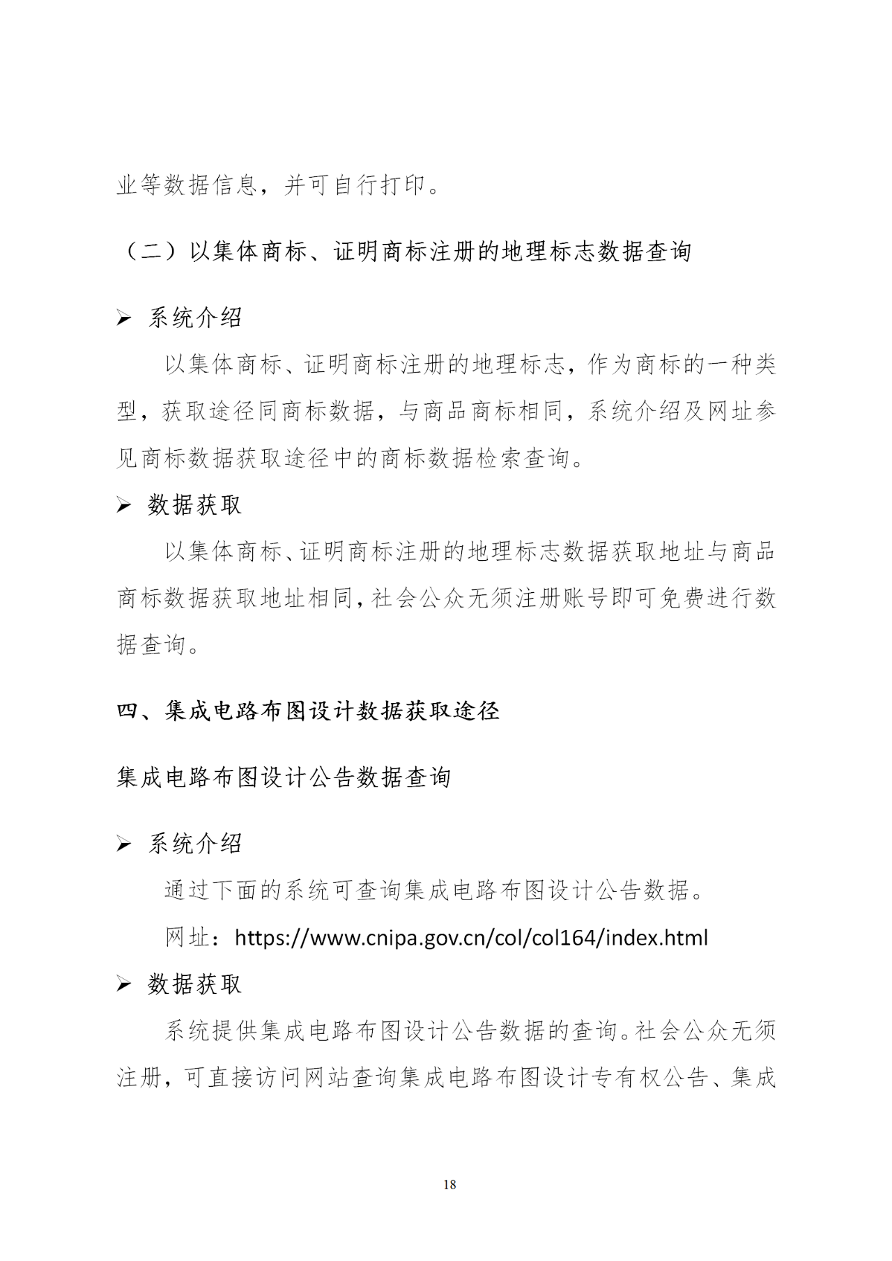 国知局印发《知识产权基础数据利用指引》！