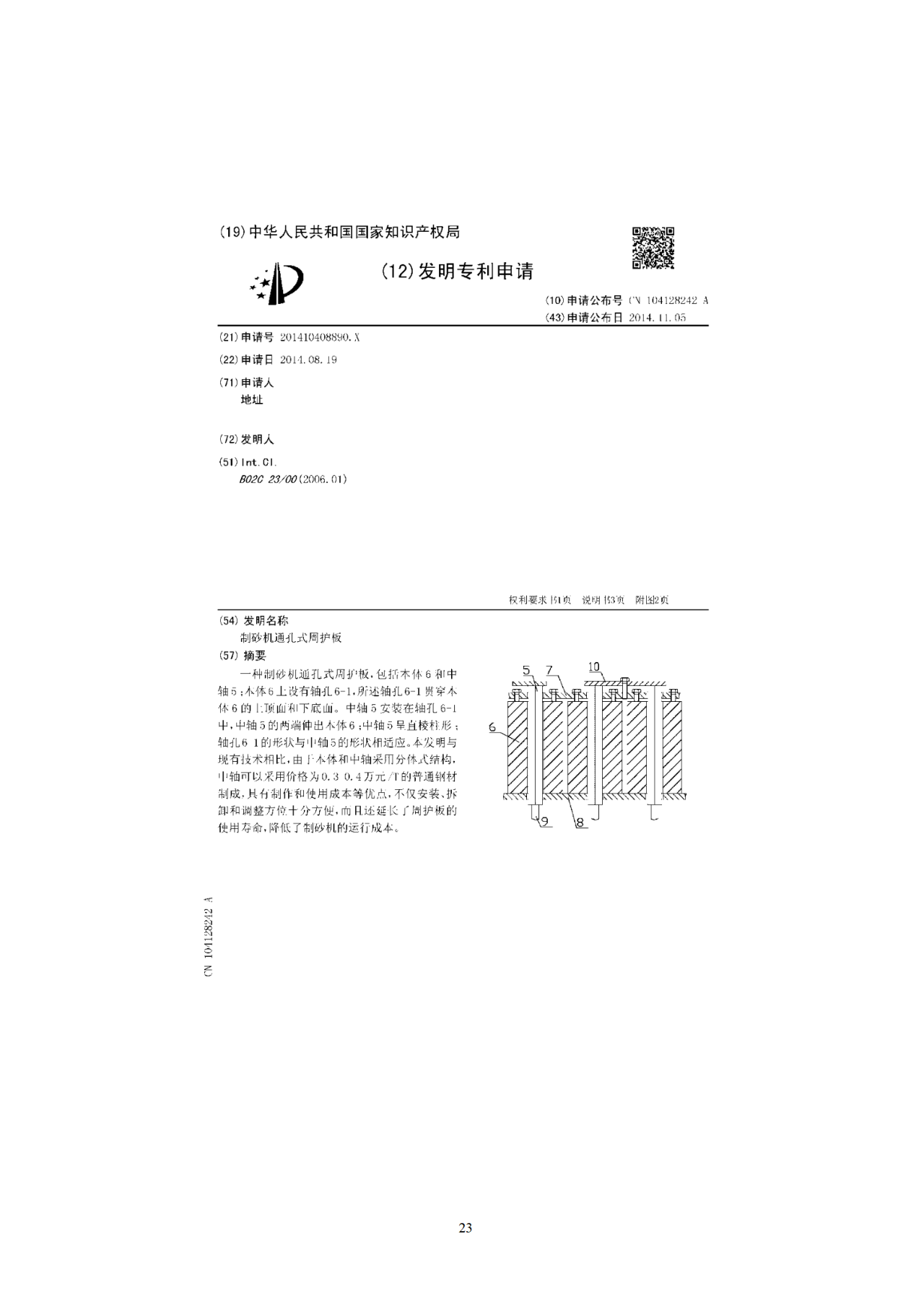 国知局印发《知识产权基础数据利用指引》！