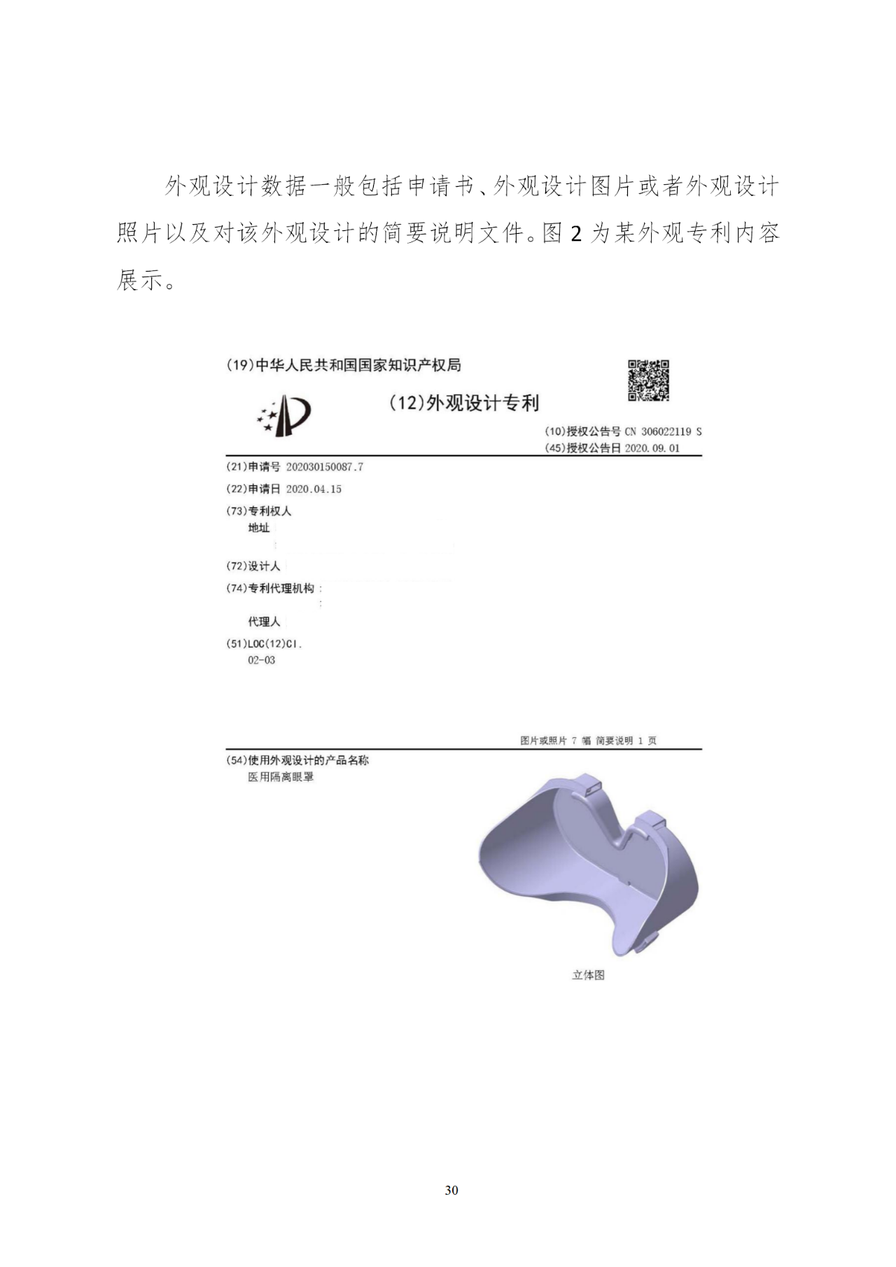 国知局印发《知识产权基础数据利用指引》！