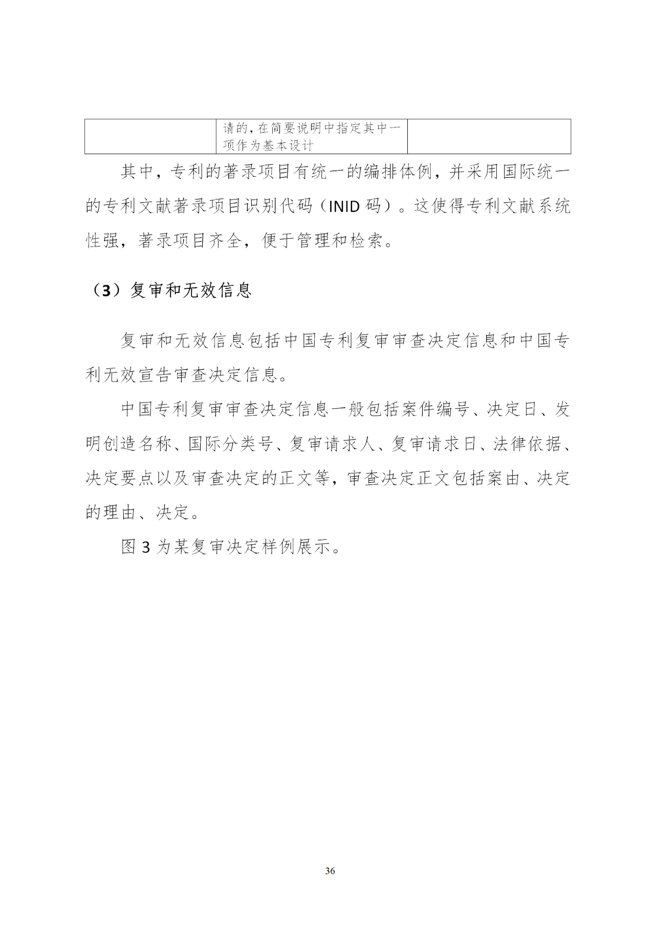 国知局印发《知识产权基础数据利用指引》！