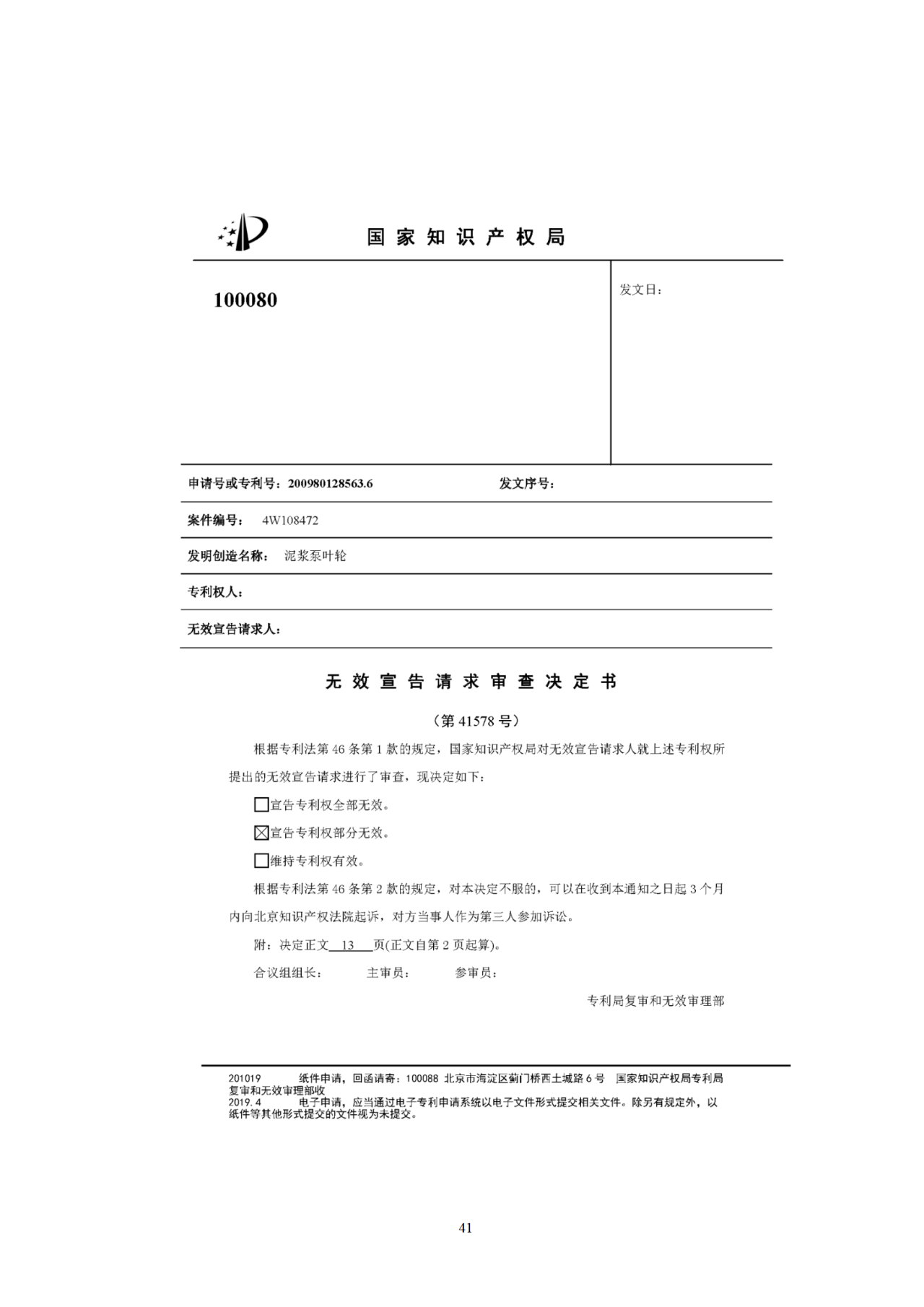 国知局印发《知识产权基础数据利用指引》！