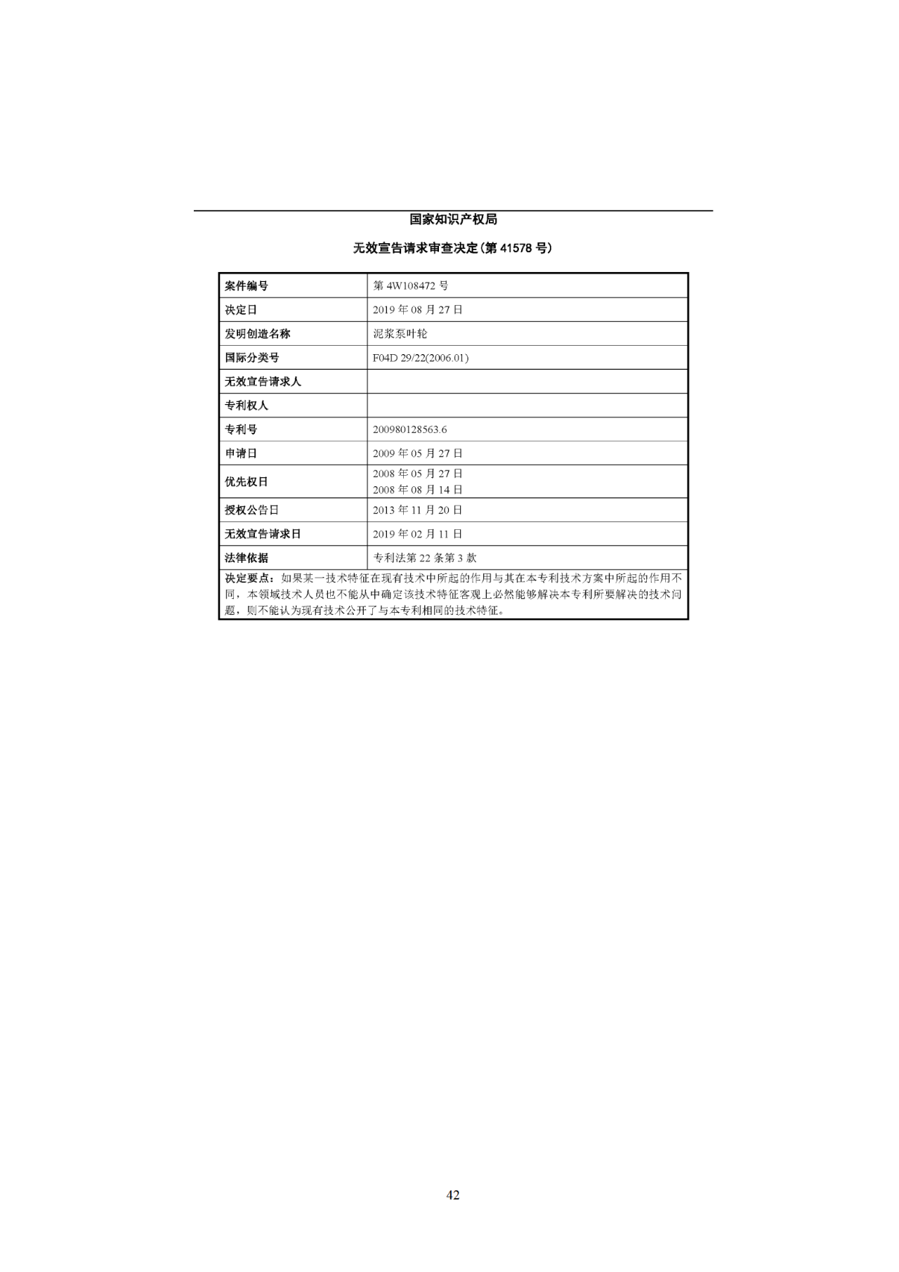 国知局印发《知识产权基础数据利用指引》！