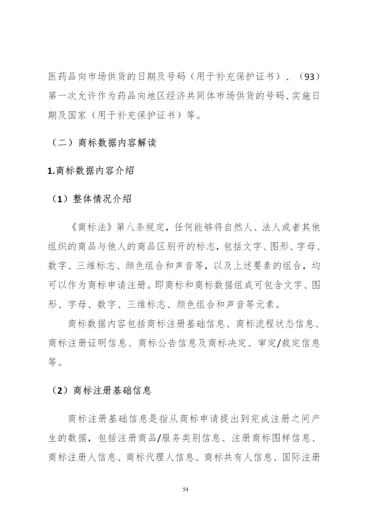 国知局印发《知识产权基础数据利用指引》！