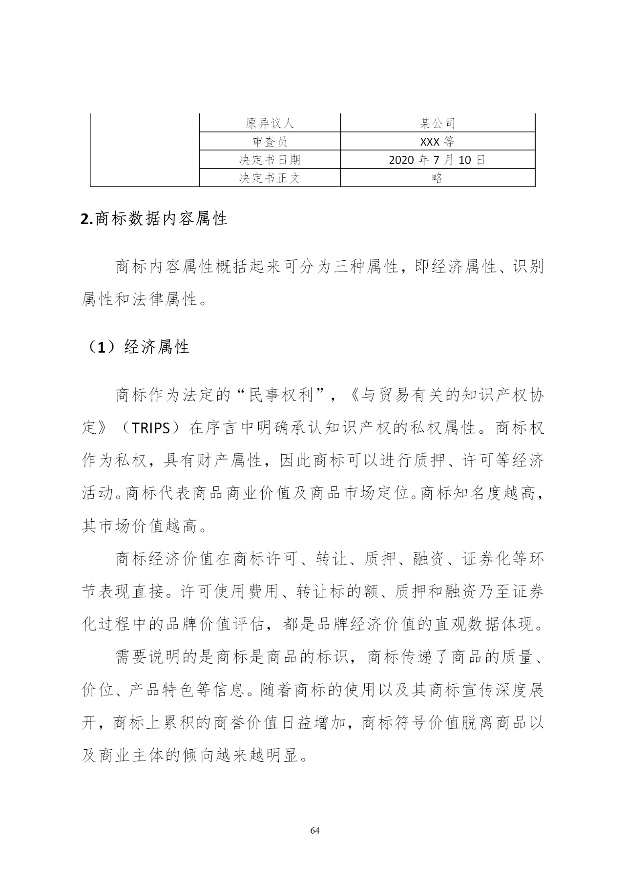 国知局印发《知识产权基础数据利用指引》！