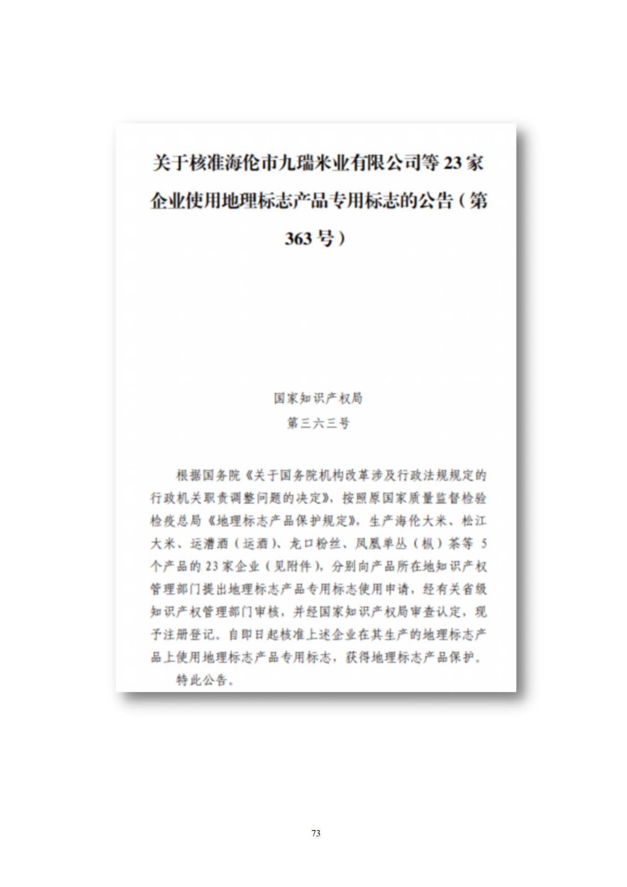 国知局印发《知识产权基础数据利用指引》！