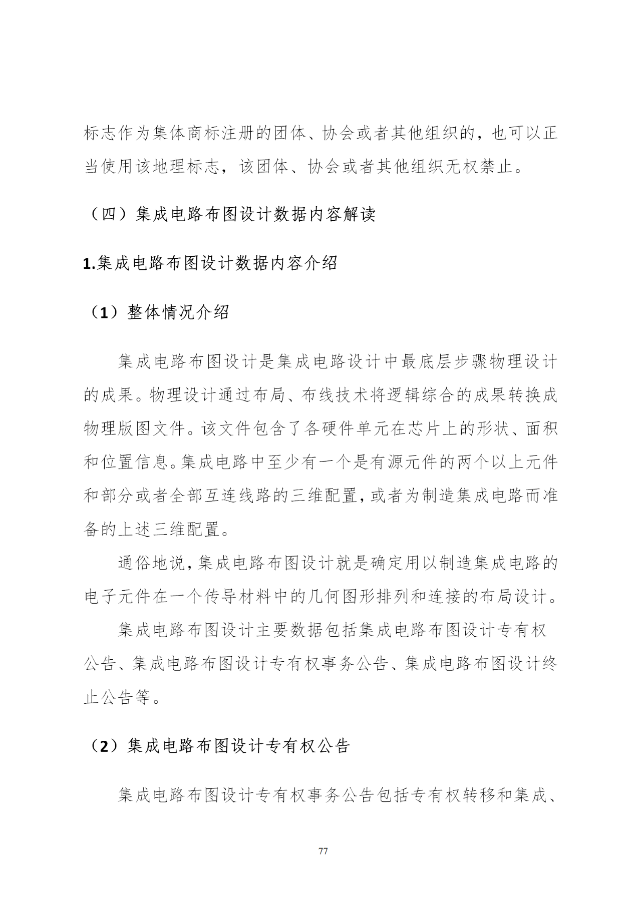 国知局印发《知识产权基础数据利用指引》！