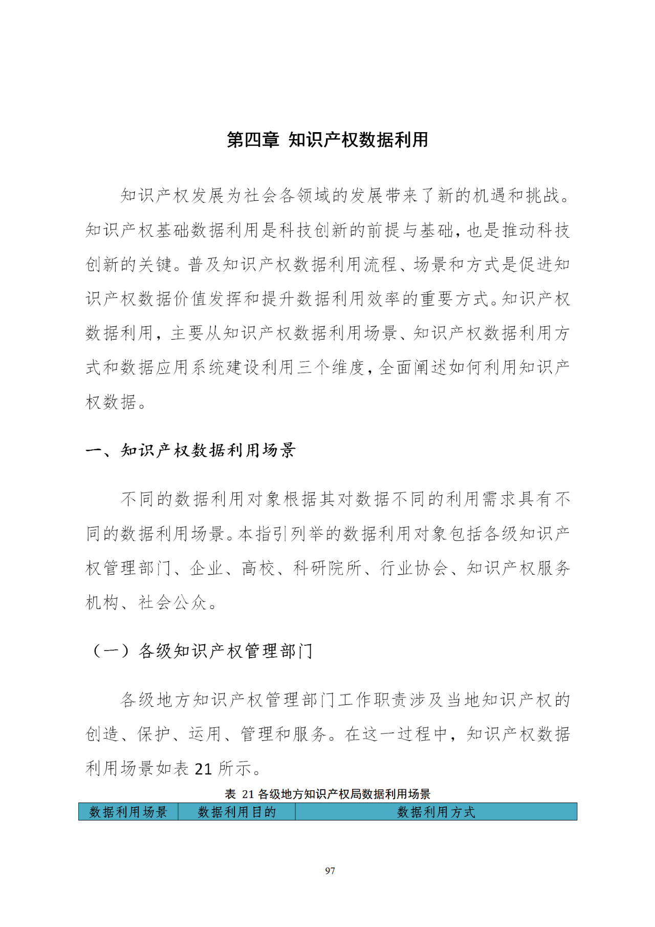 国知局印发《知识产权基础数据利用指引》！