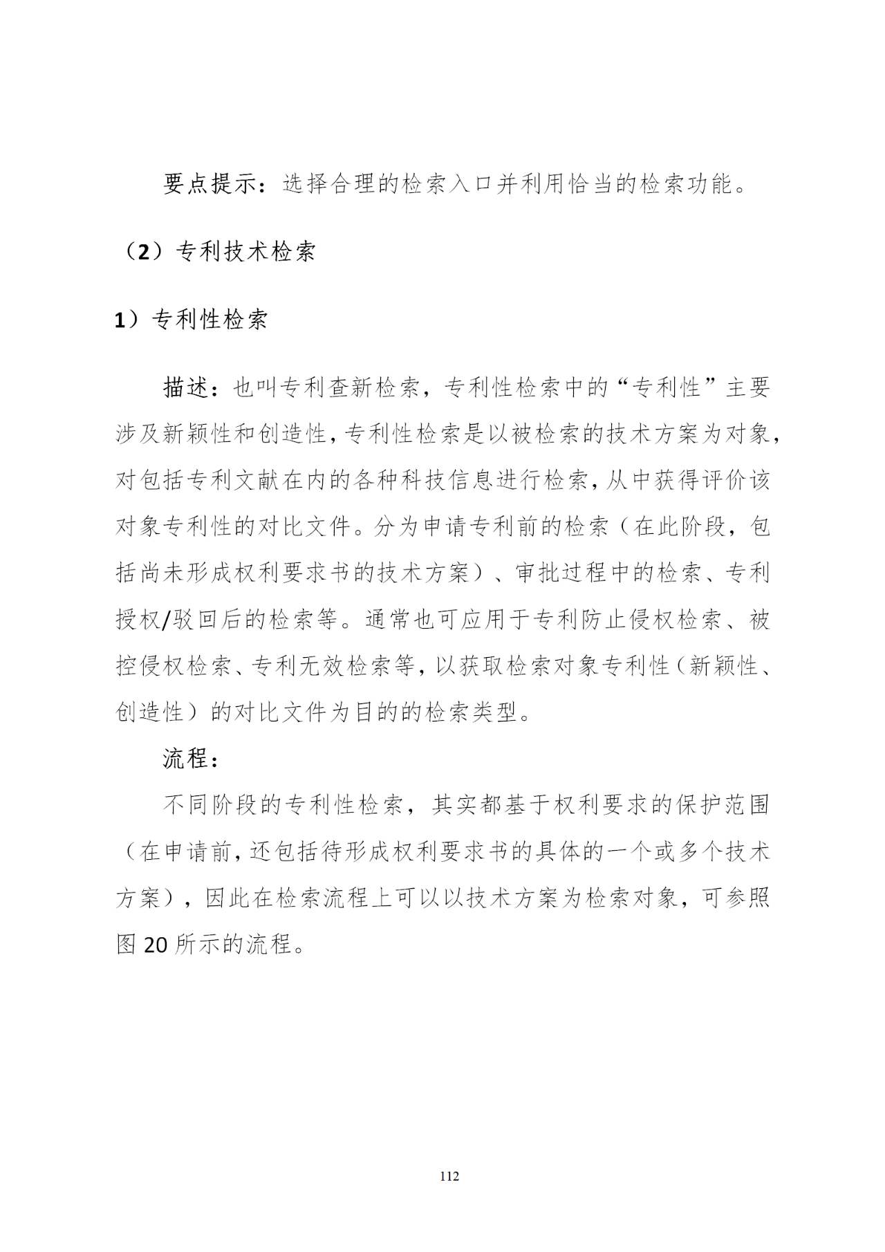 国知局印发《知识产权基础数据利用指引》！