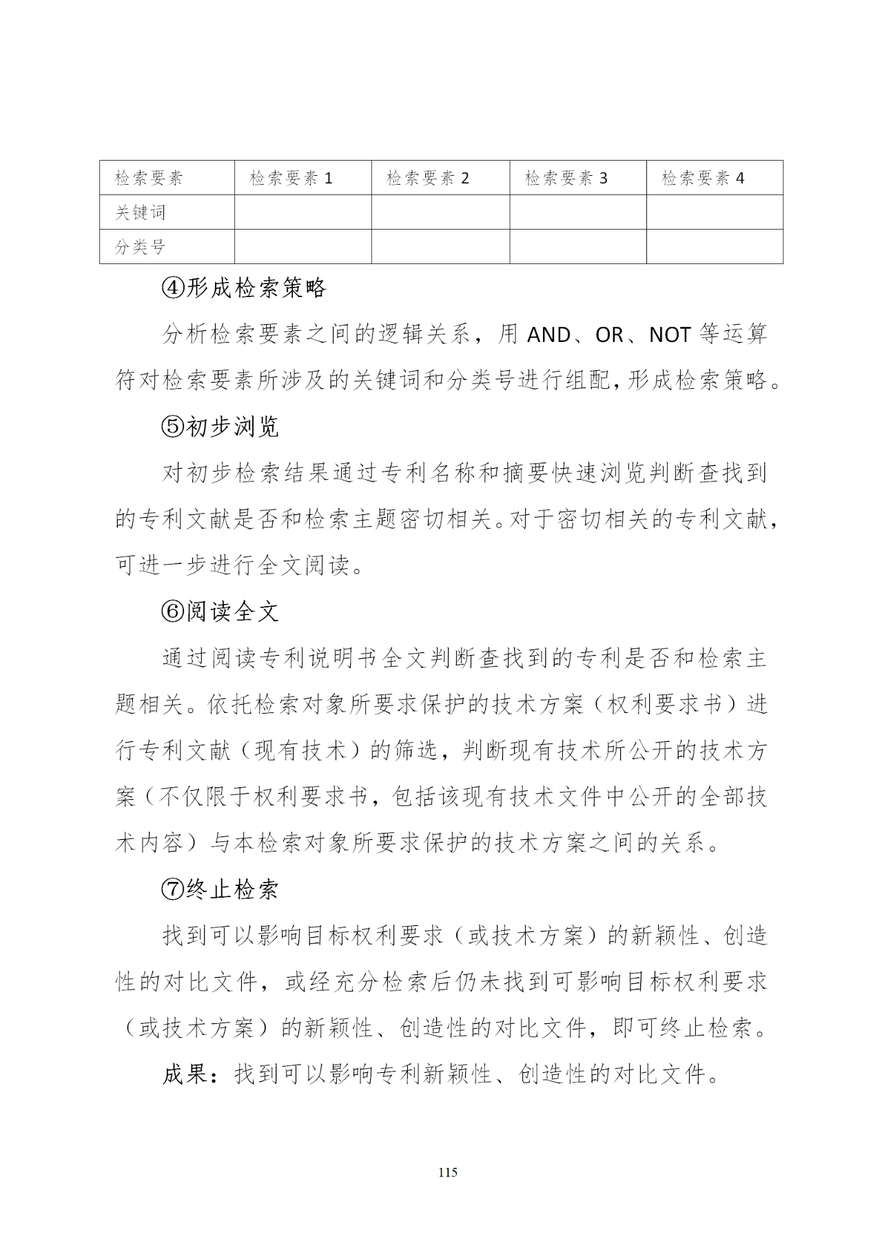 国知局印发《知识产权基础数据利用指引》！