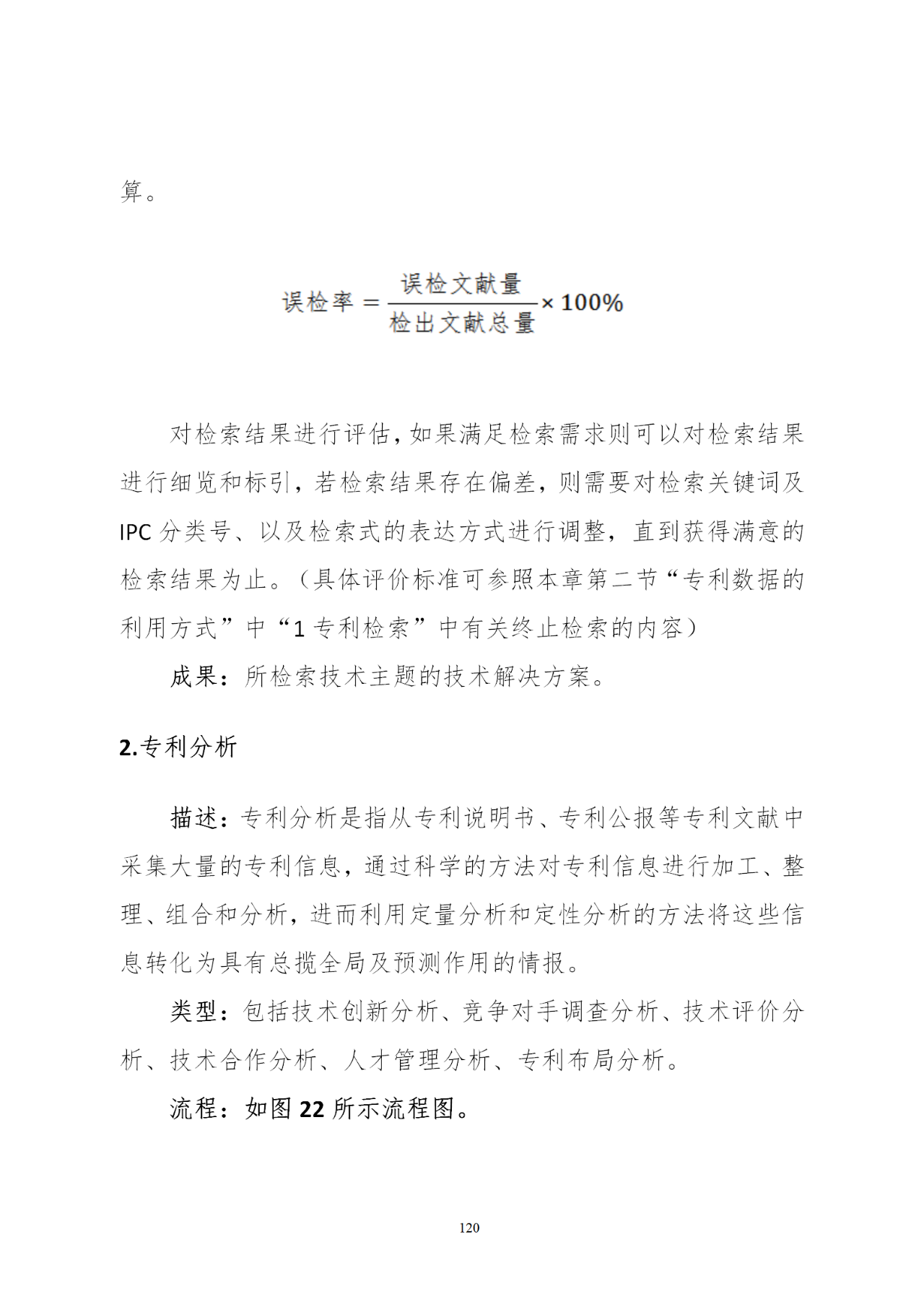 国知局印发《知识产权基础数据利用指引》！