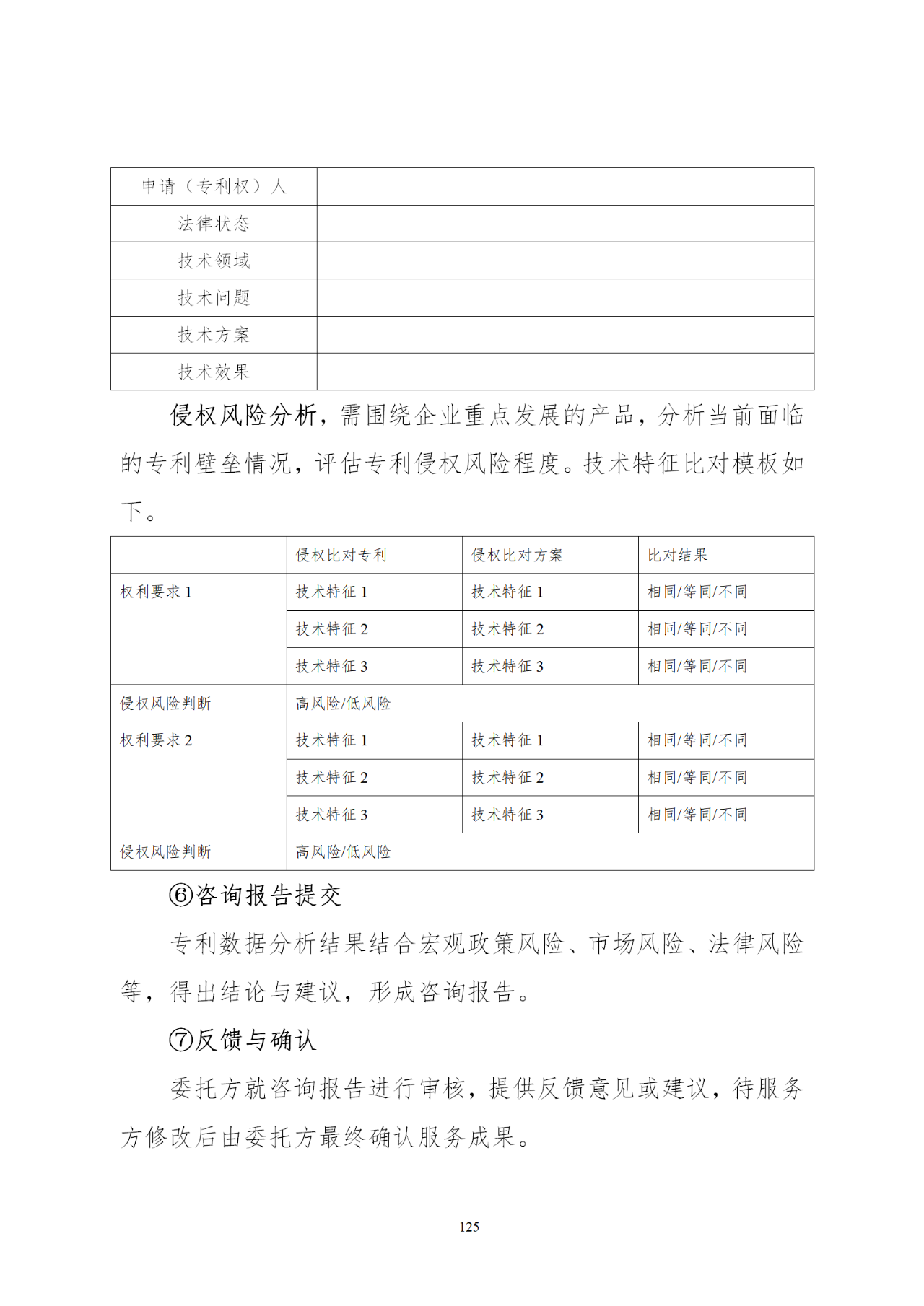 国知局印发《知识产权基础数据利用指引》！