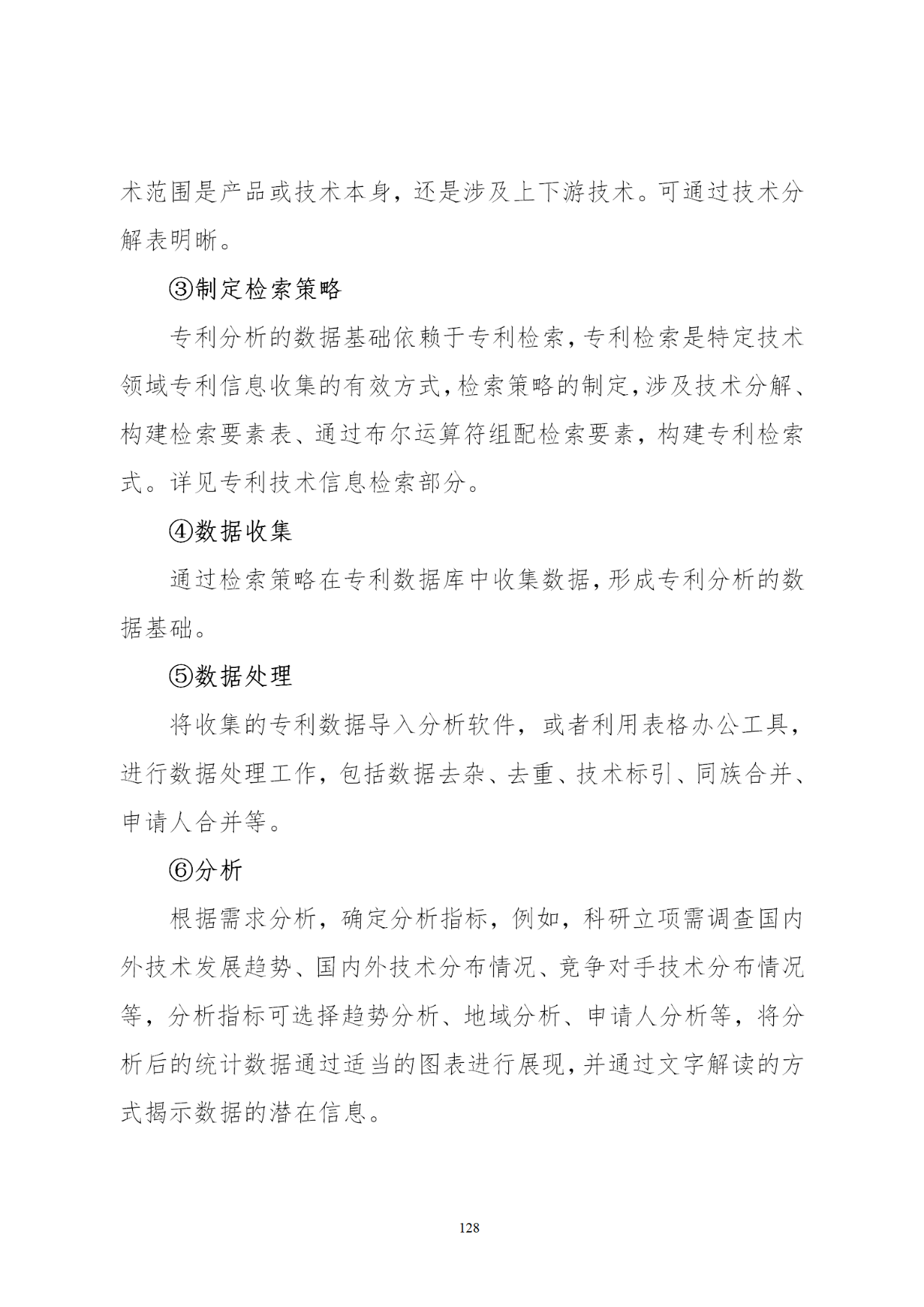 国知局印发《知识产权基础数据利用指引》！