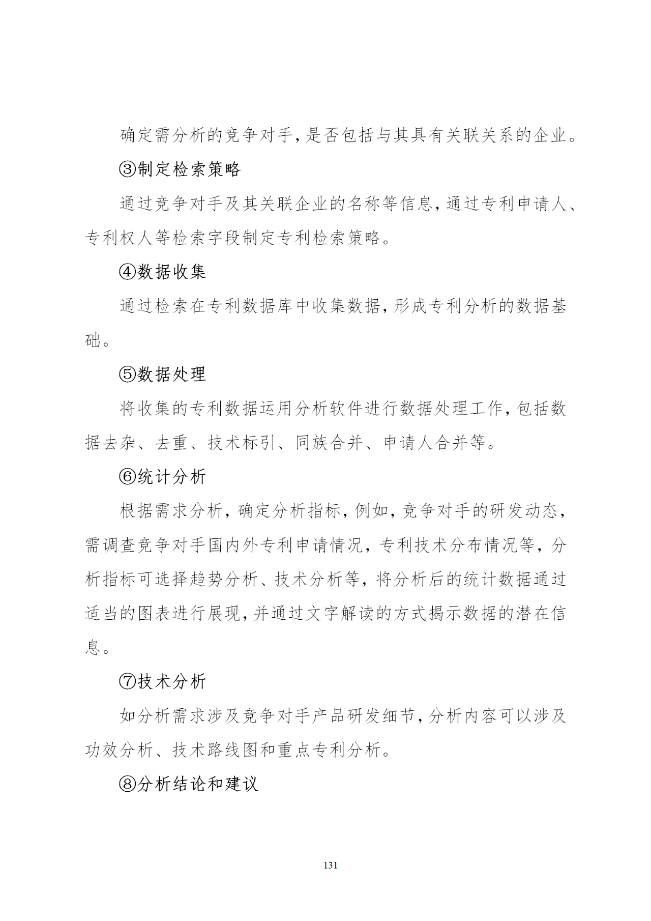 国知局印发《知识产权基础数据利用指引》！