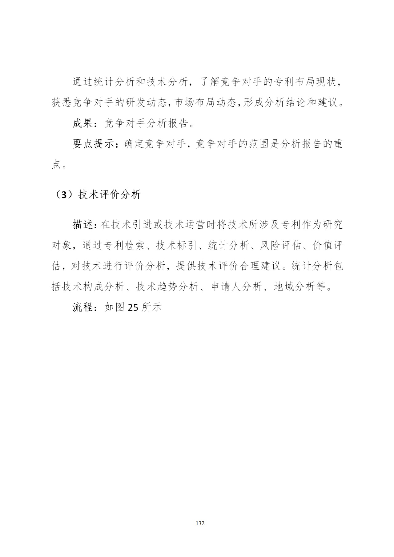 国知局印发《知识产权基础数据利用指引》！