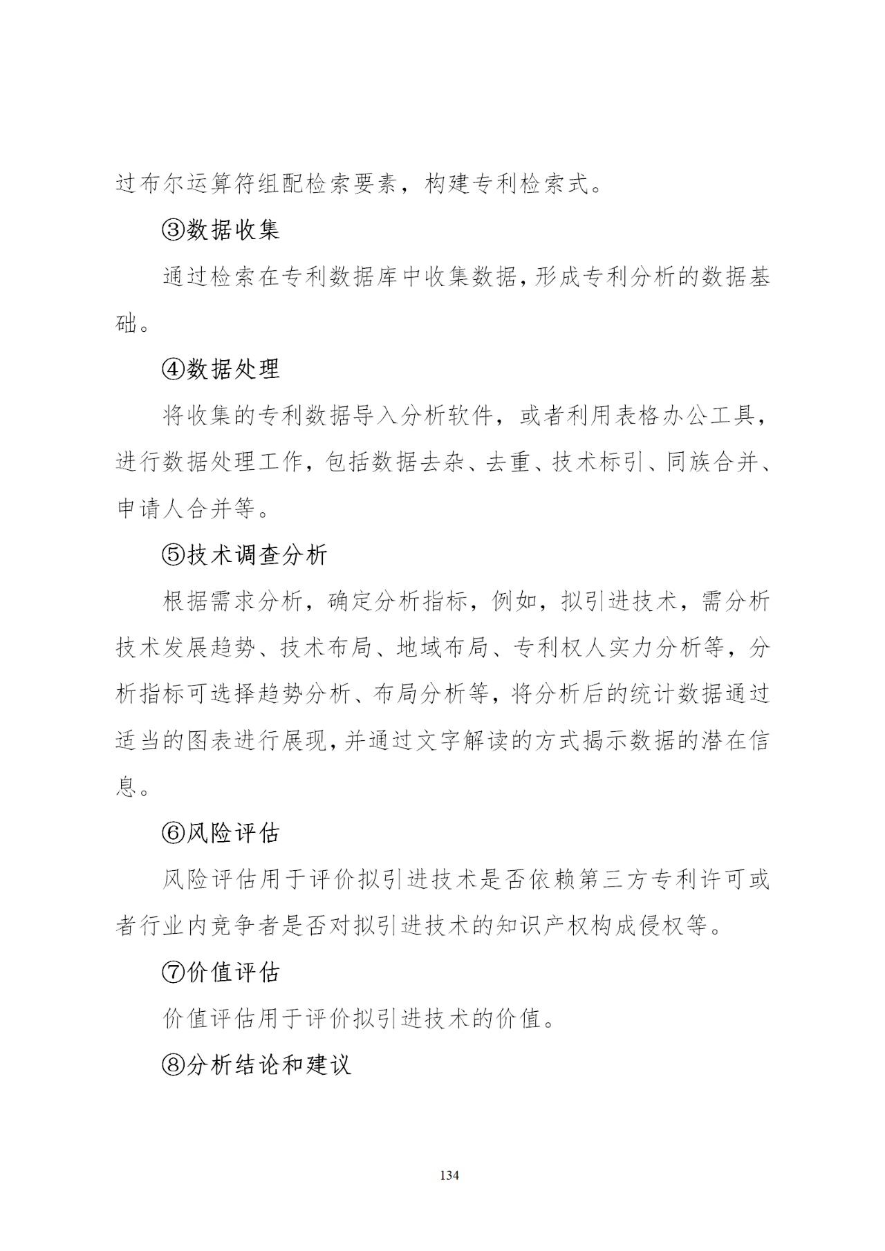 国知局印发《知识产权基础数据利用指引》！