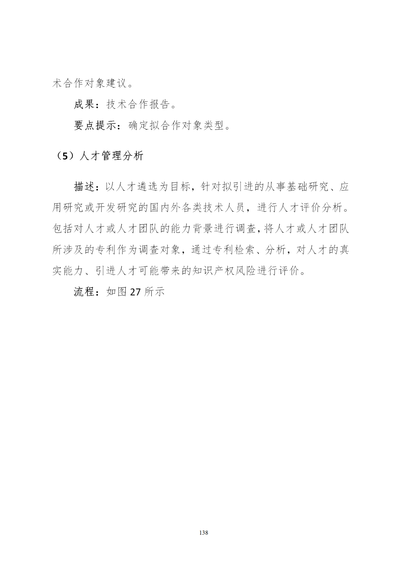 国知局印发《知识产权基础数据利用指引》！