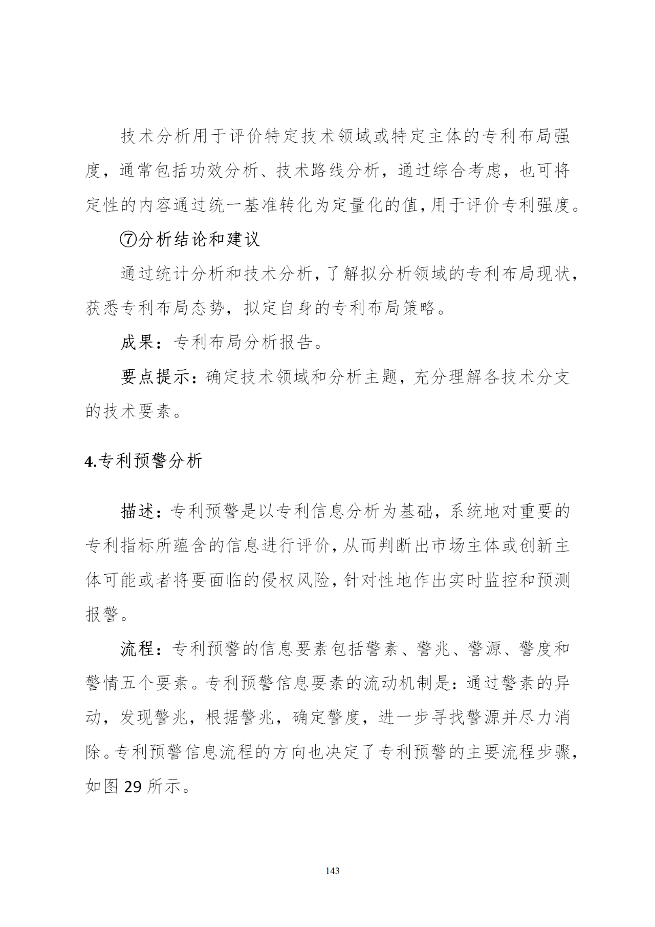 国知局印发《知识产权基础数据利用指引》！