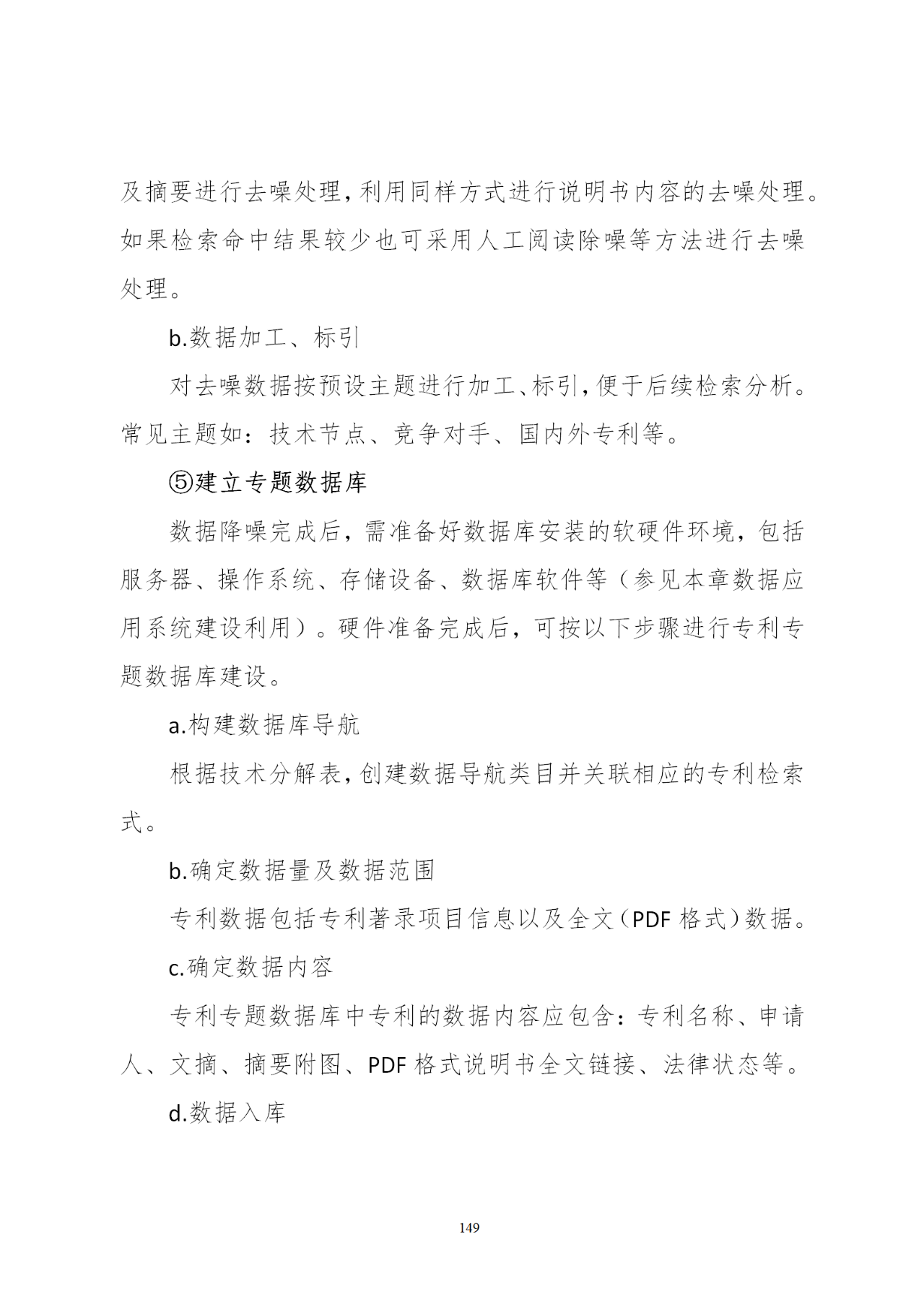 国知局印发《知识产权基础数据利用指引》！