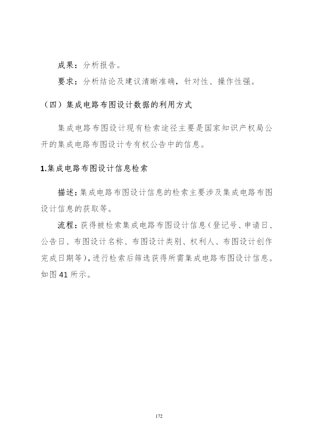 国知局印发《知识产权基础数据利用指引》！