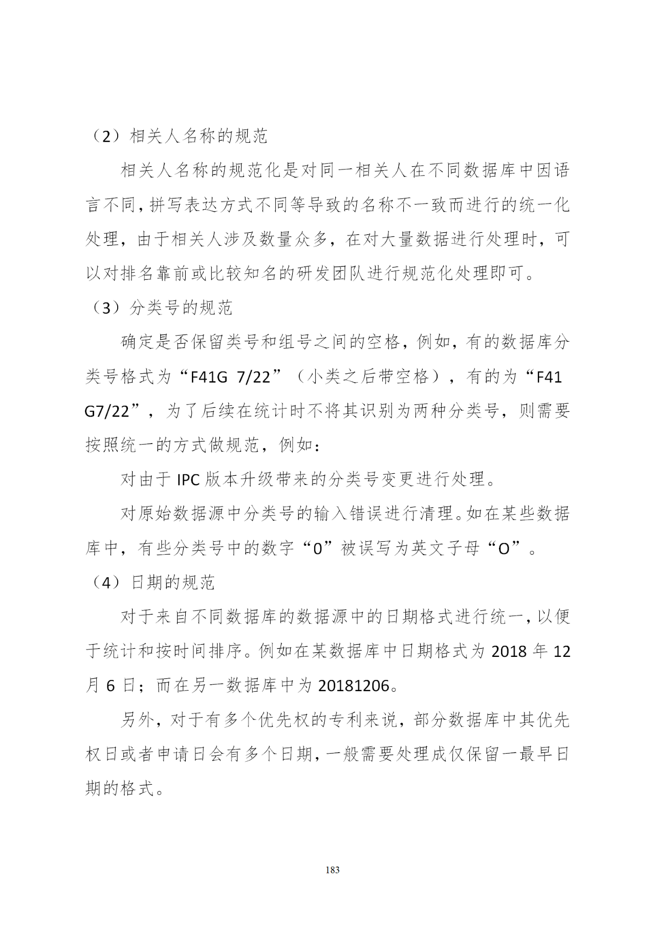 国知局印发《知识产权基础数据利用指引》！