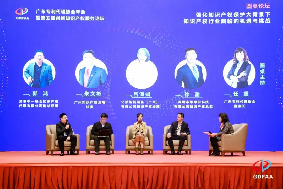 广东专利代理协会2020年年会暨第五届创新知识产权服务论坛在穗成功举办