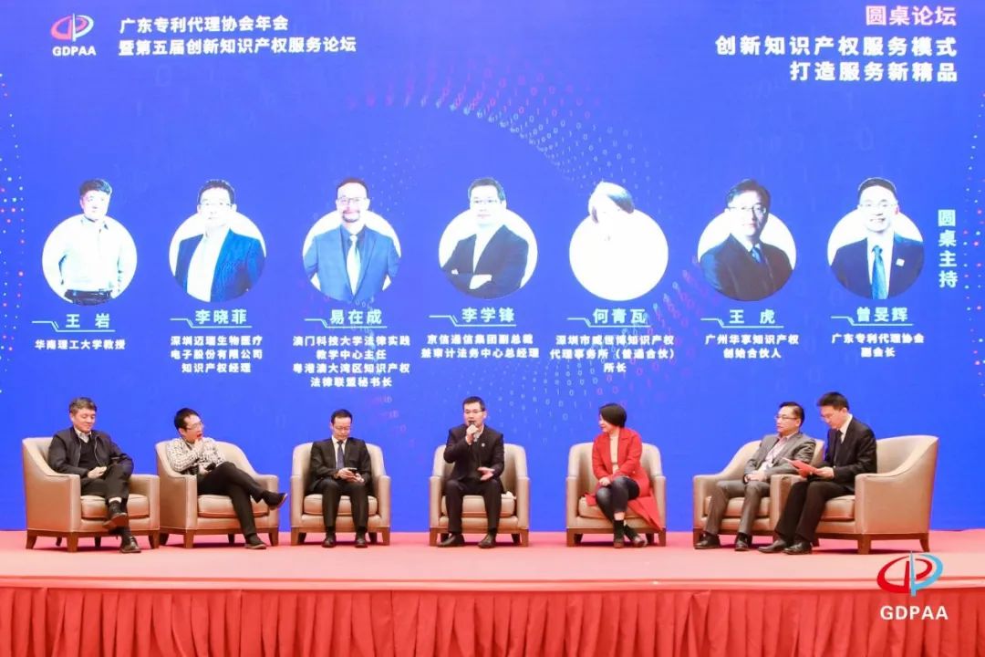 广东专利代理协会2020年年会暨第五届创新知识产权服务论坛在穗成功举办