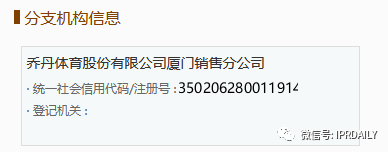 乔丹体育改名中乔体育，第25类“中乔”商标已被他人申请？