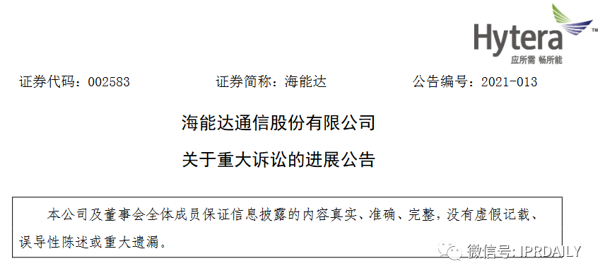 整体赔偿金额调减2.22亿美元！摩托罗拉诉海能达案迎来重大进展