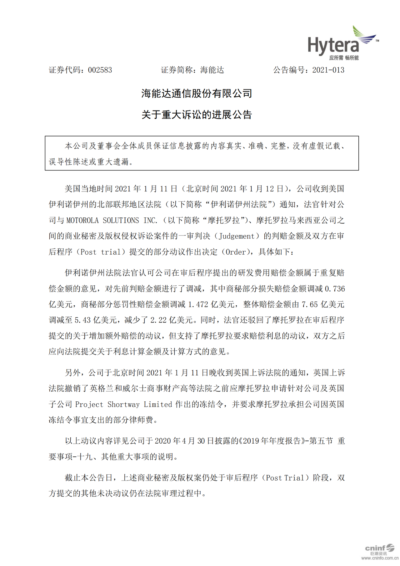 整体赔偿金额调减2.22亿美元！摩托罗拉诉海能达案迎来重大进展